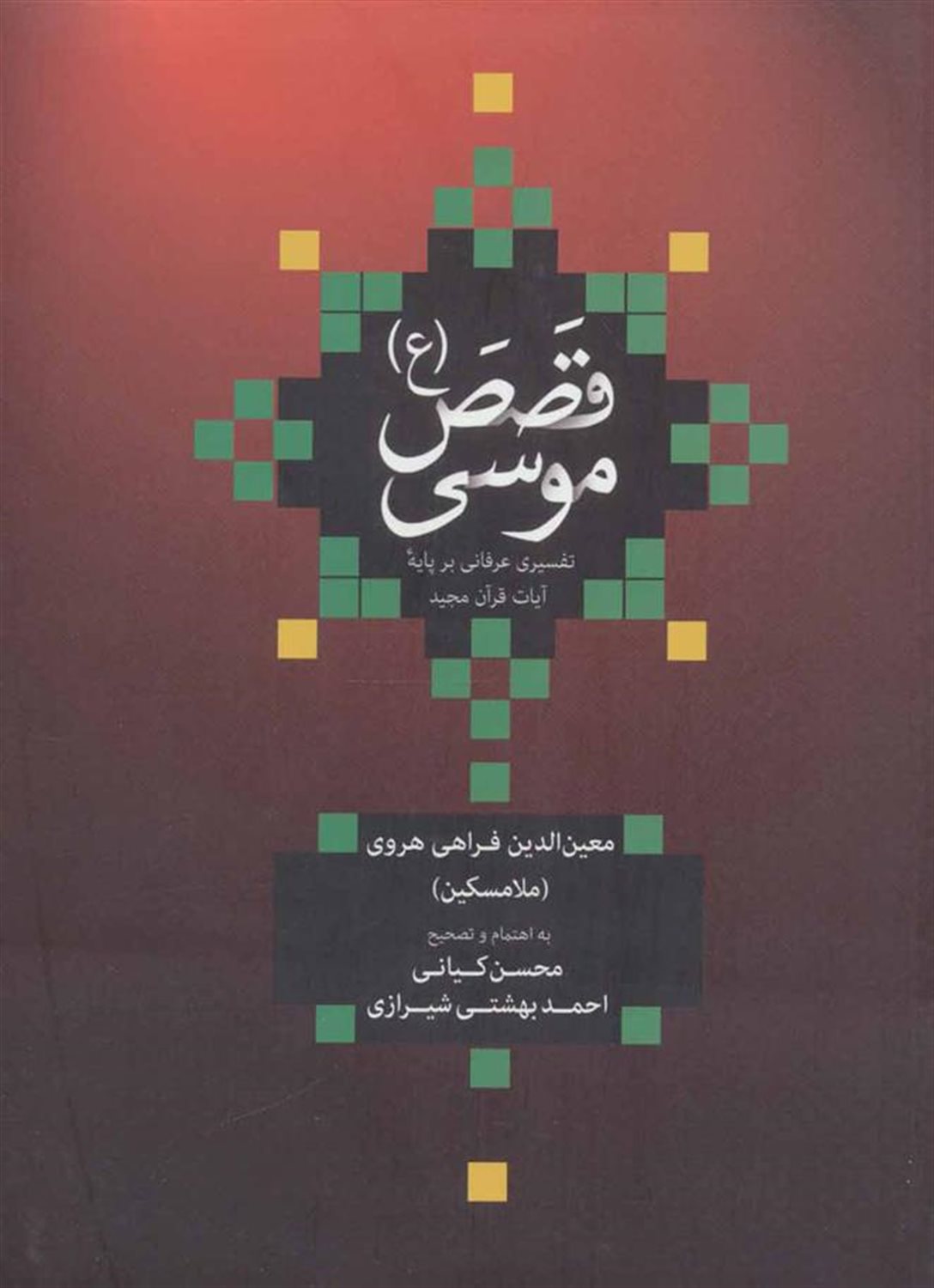 قصص موسی (ع)