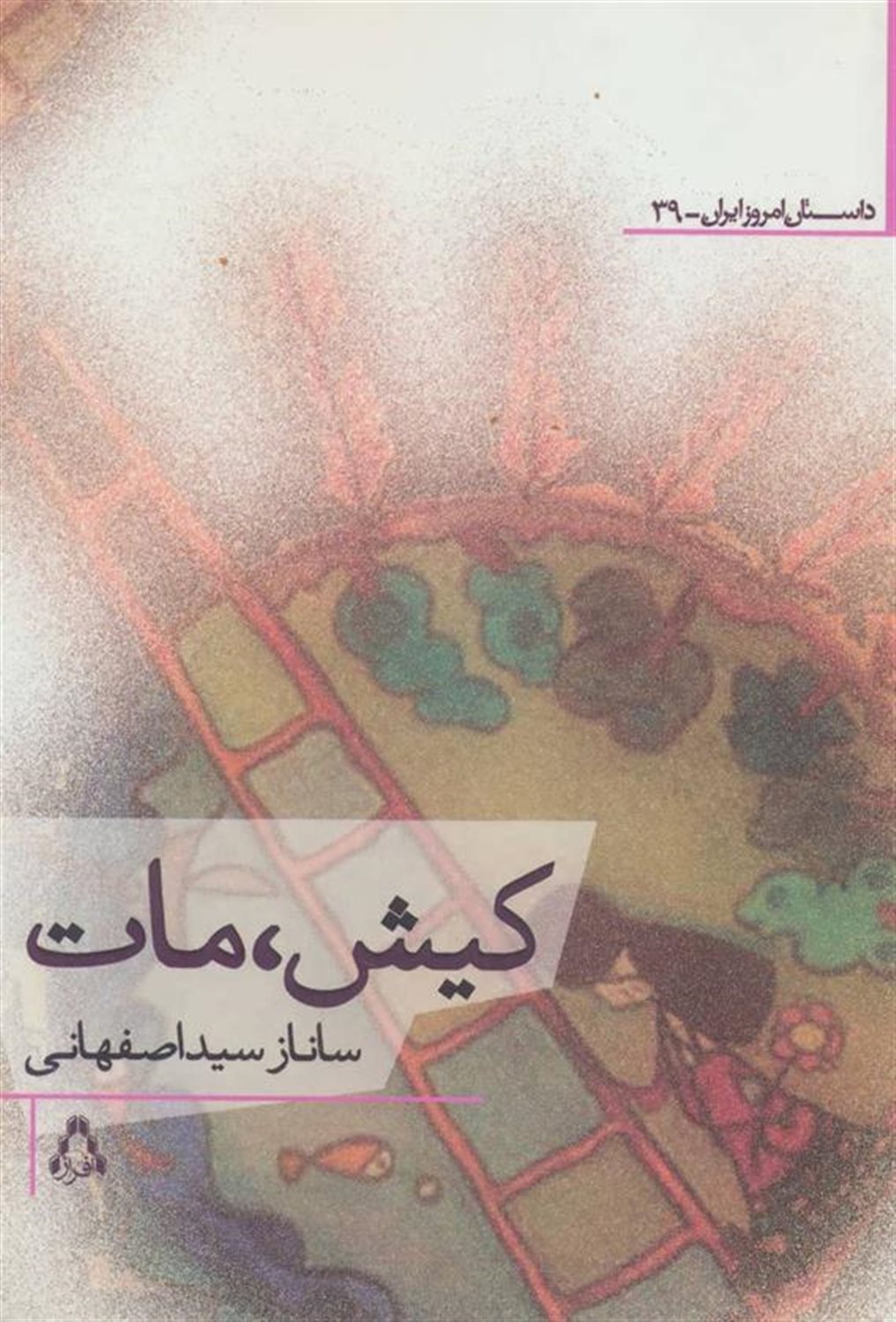 کیش،مات