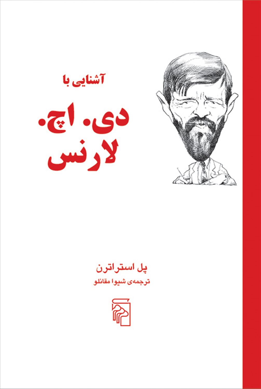 آشنایی با دی اچ لارنس 