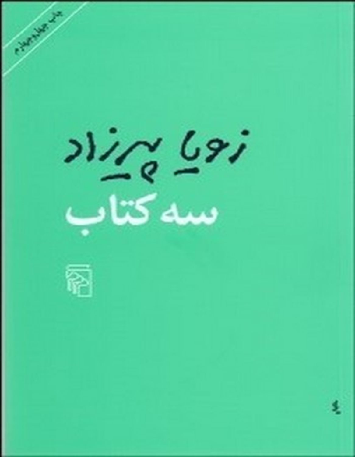 سه کتاب