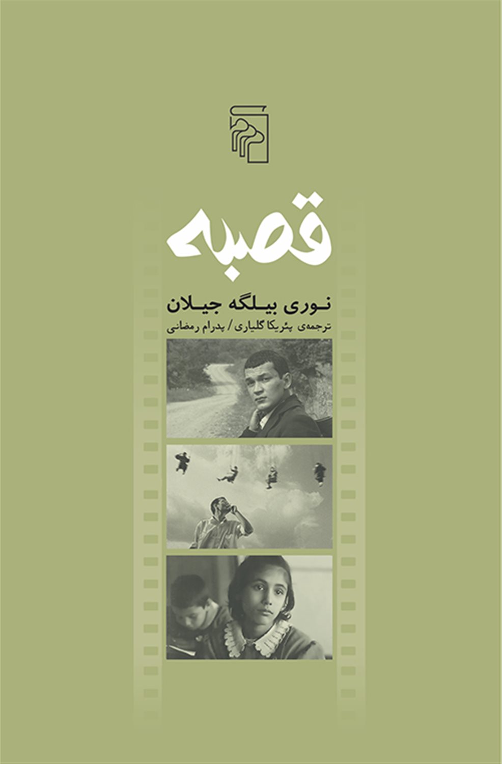 قصبه 