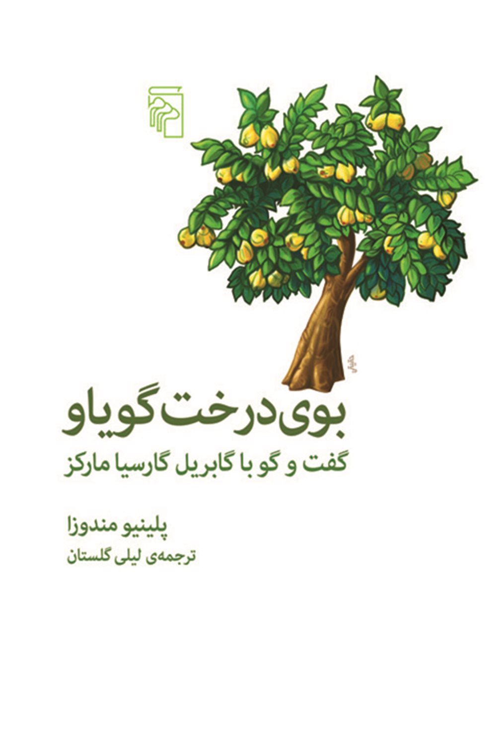 بوی درخت گویاو