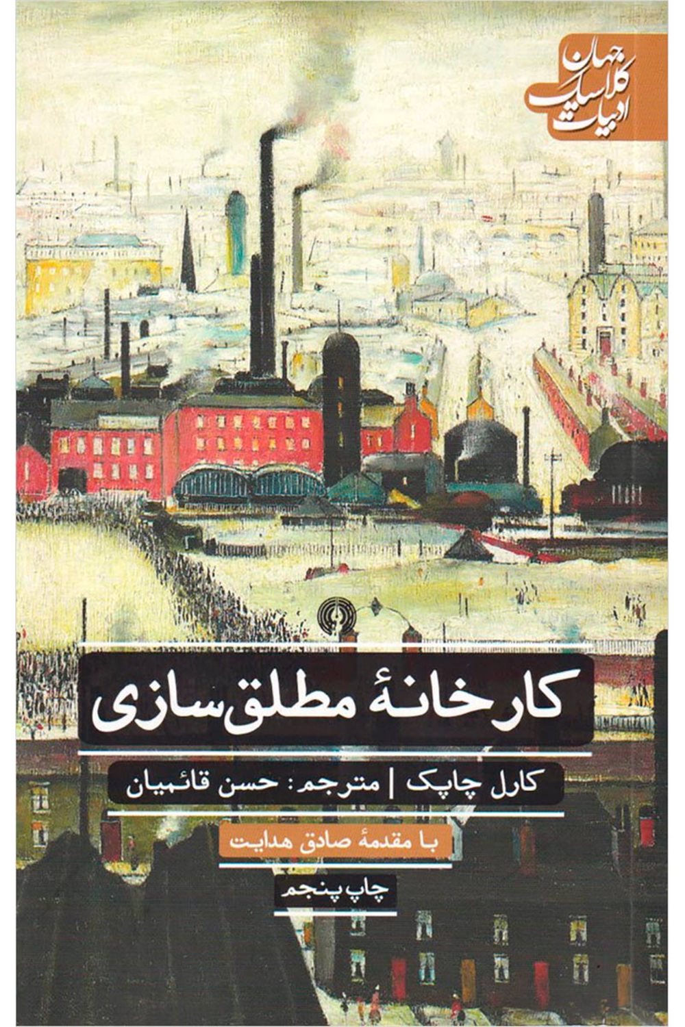 کارخانه مطلق سازی