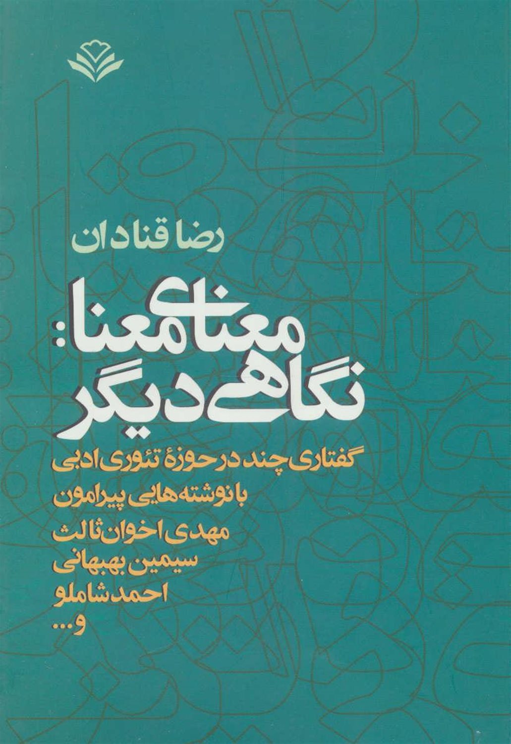 معنای معنا: نگاهی دیگر 