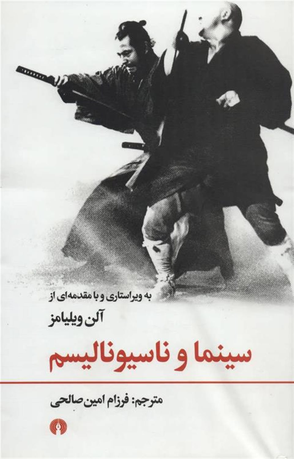 سینما و ناسیونالیسم 