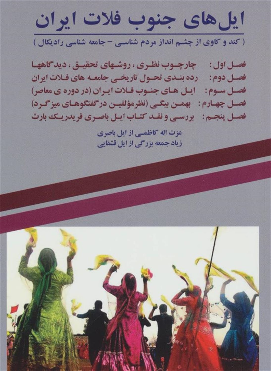 ایل های جنوب فلات ایران