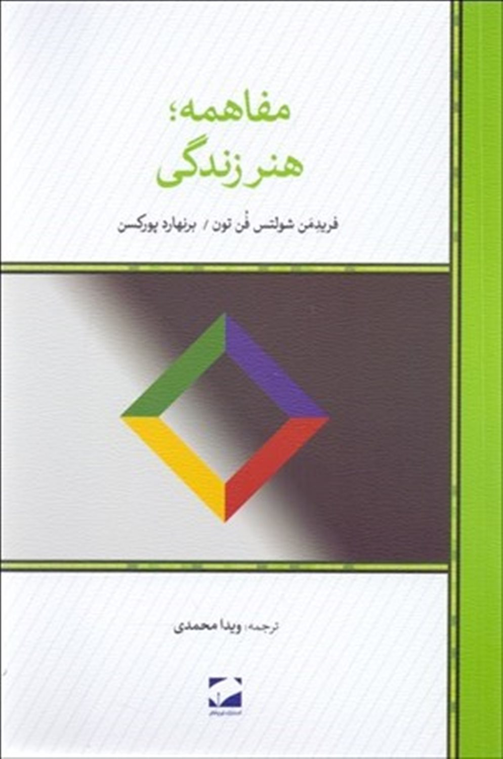 مفاهمه؛هنر زندگی