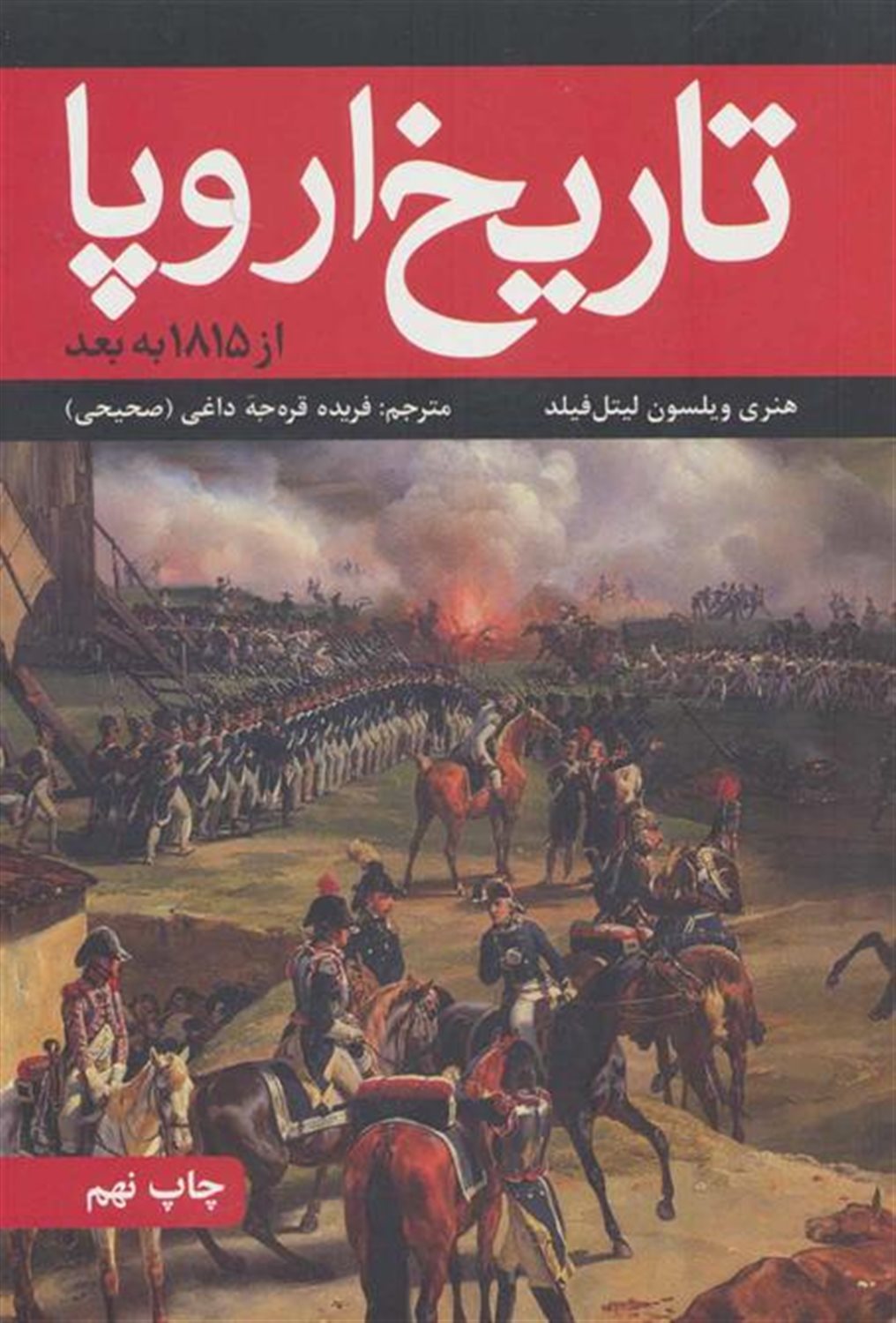 تاریخ اروپا (از 1815 به بعد)