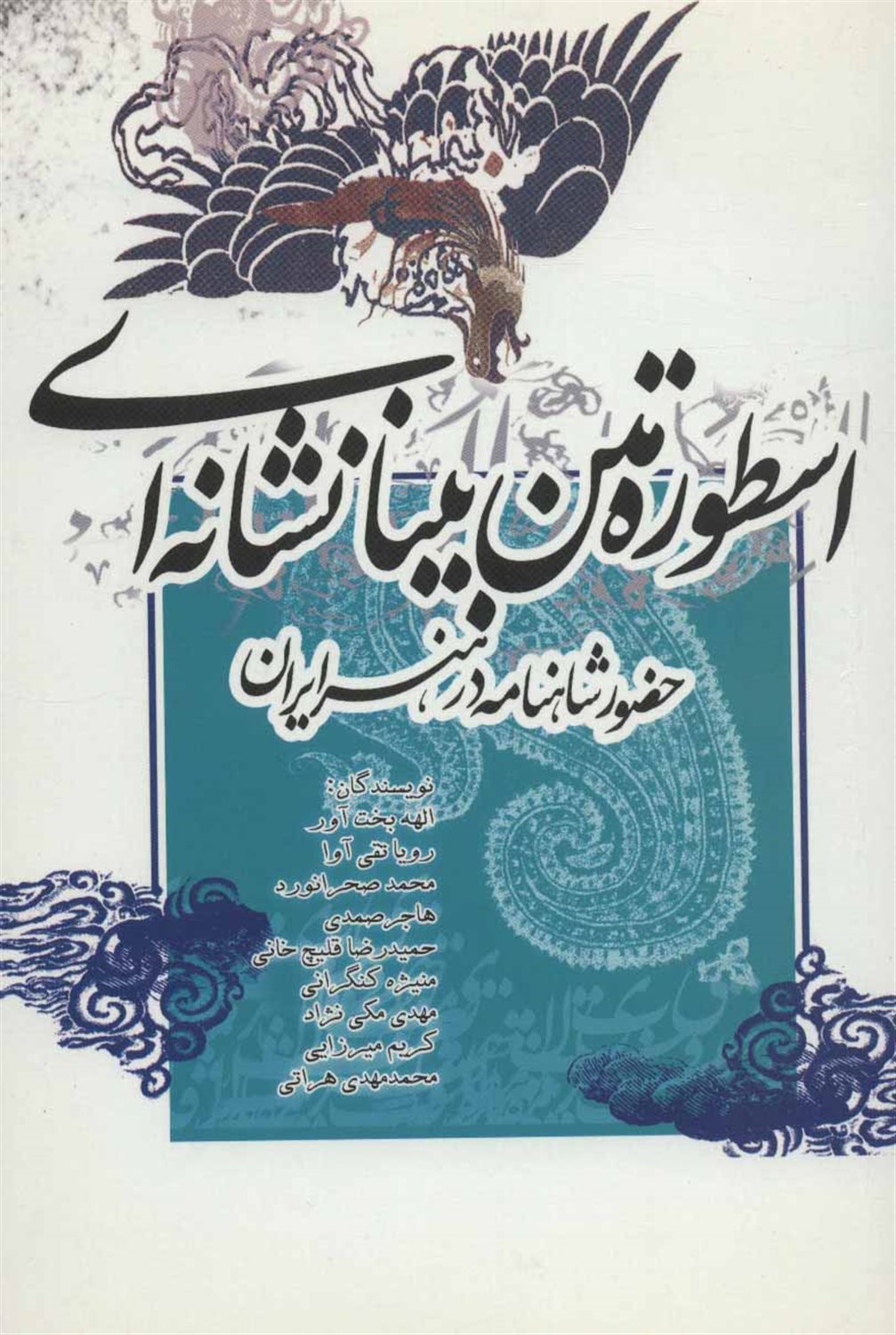 اسطوره متن بینانشانه‌ای