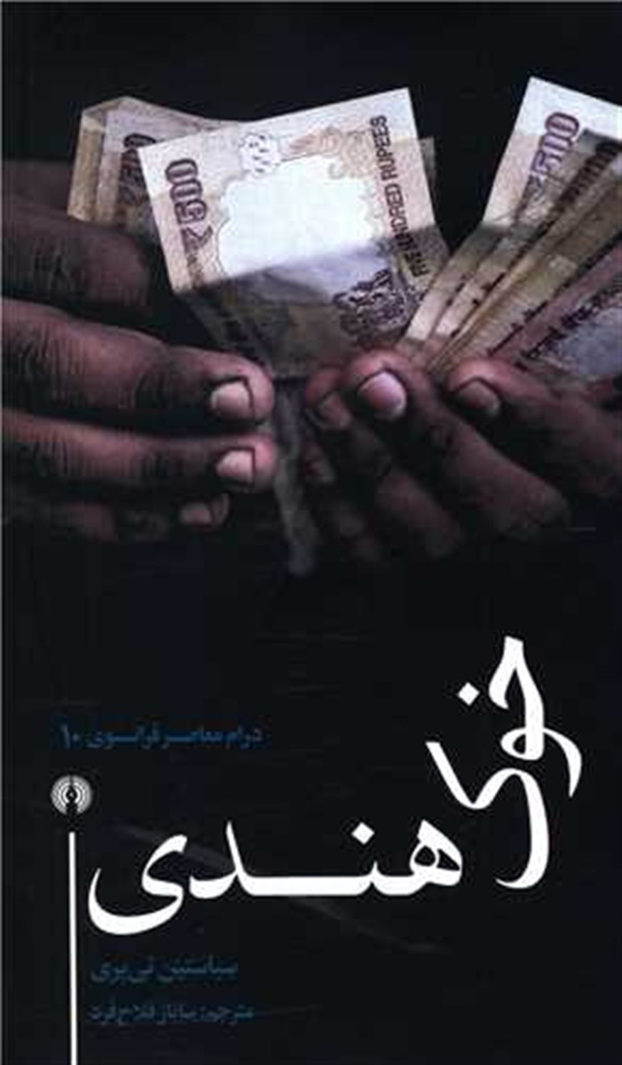 خوک هندی