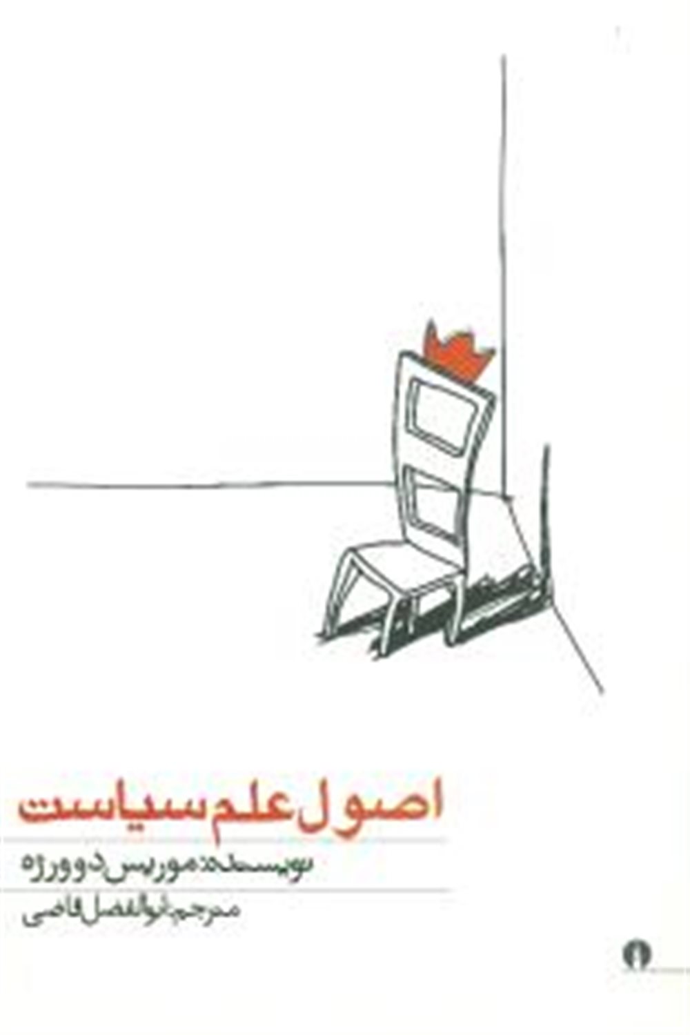 اصول علم سیاست