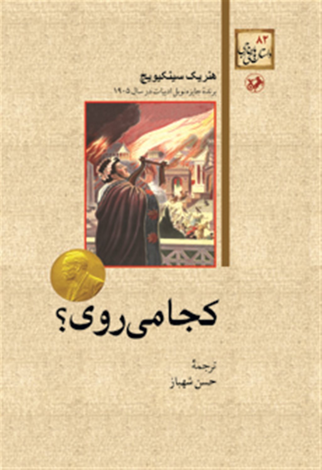 کجا می روی؟