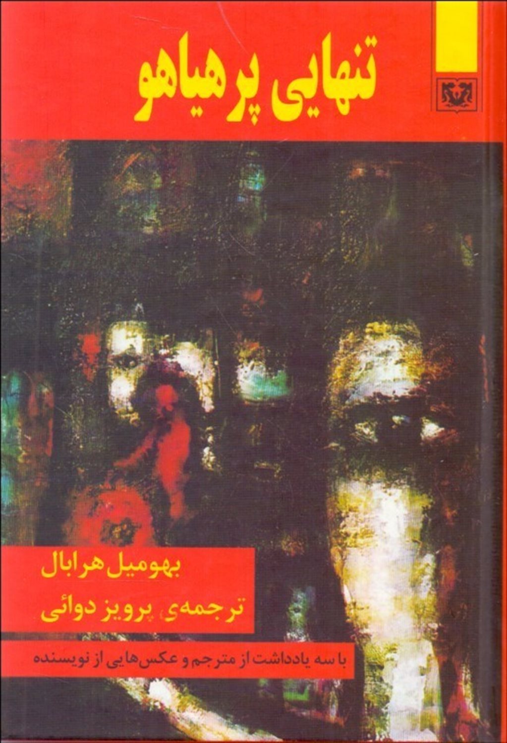 تنهایی پرهیاهو