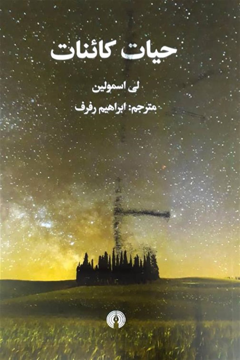 حیات کائنات 