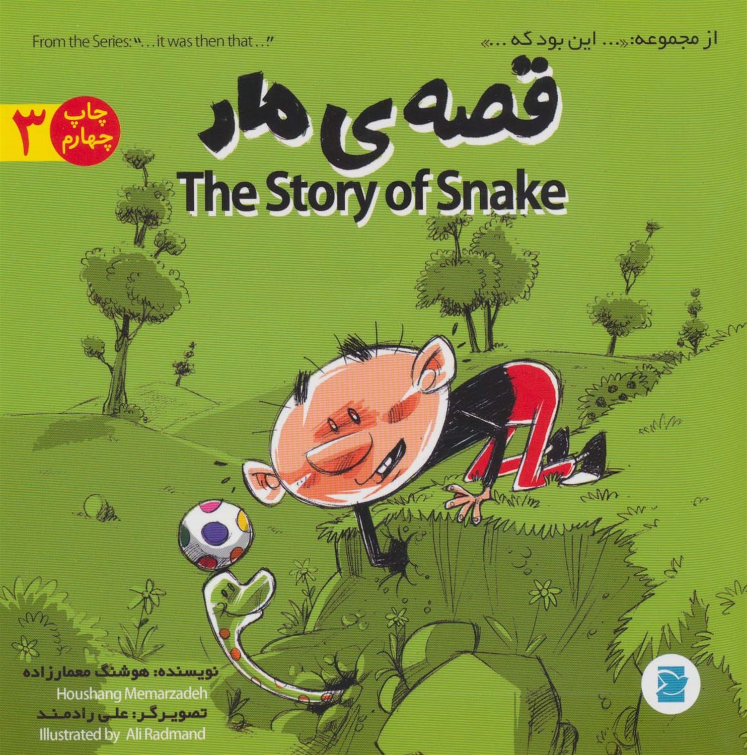 قصه ی مار (THE STORY OF SNAKE)