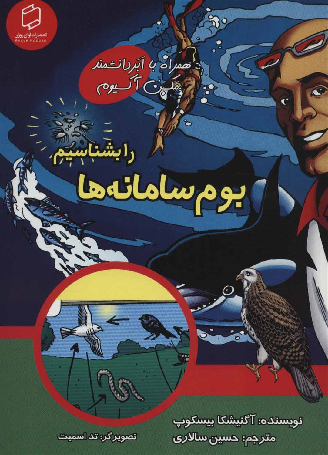 بوم سامانه‌ها را بشناسیم
