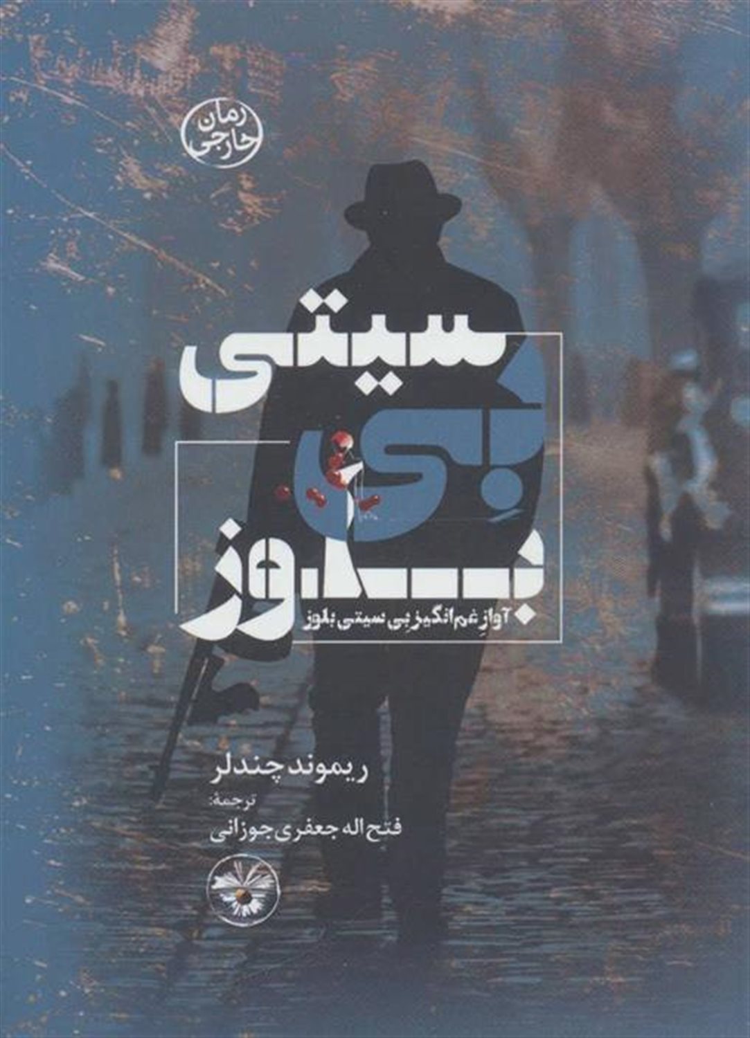 بی سیتی بلوز