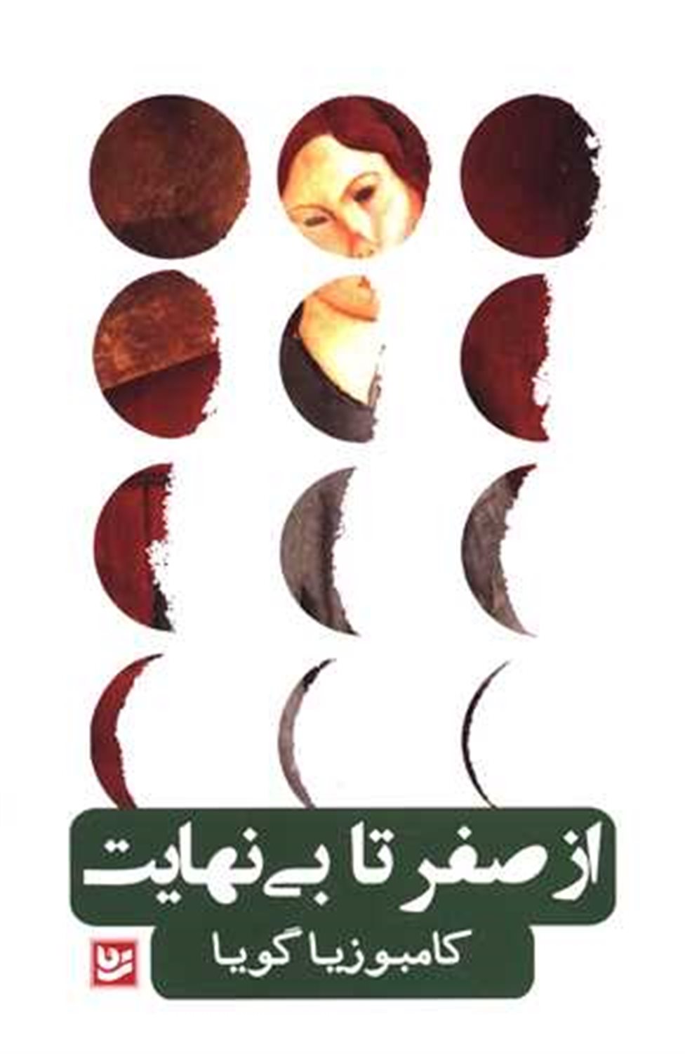 از صفر تا بی نهایت