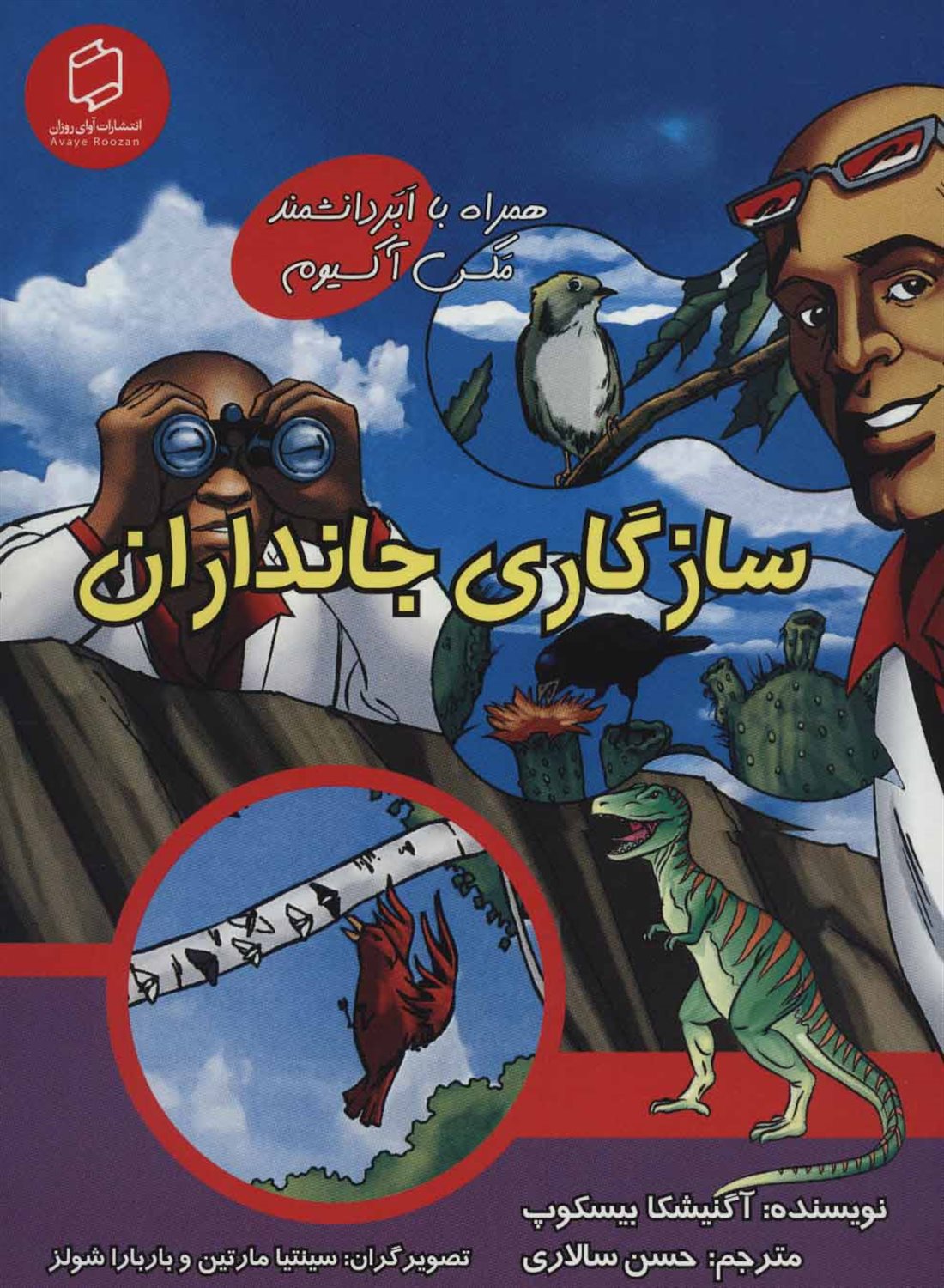 سازگاری جانداران