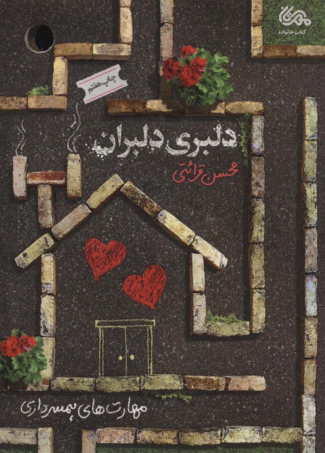 دلبری دلبران 