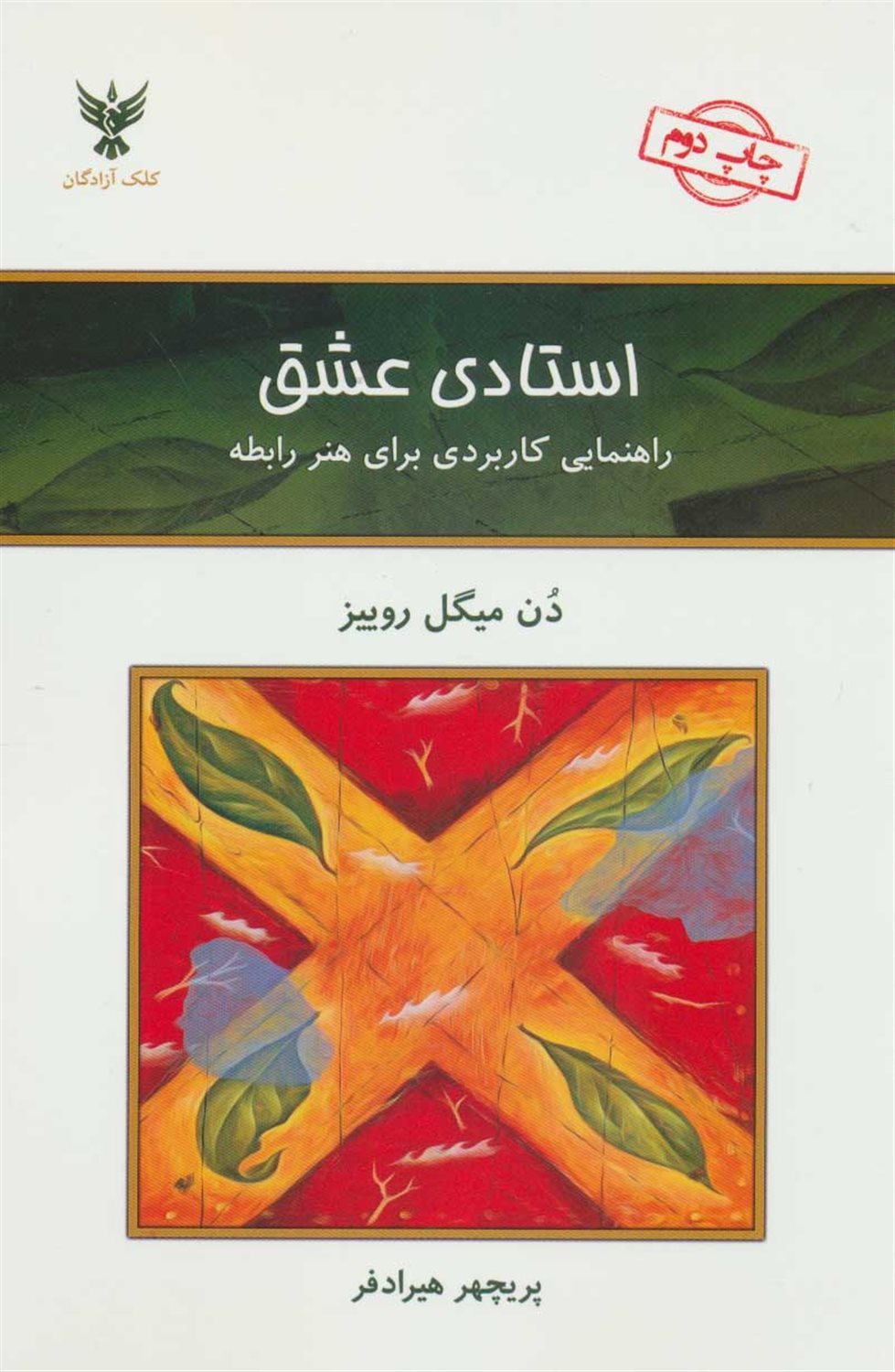 استادی عشق