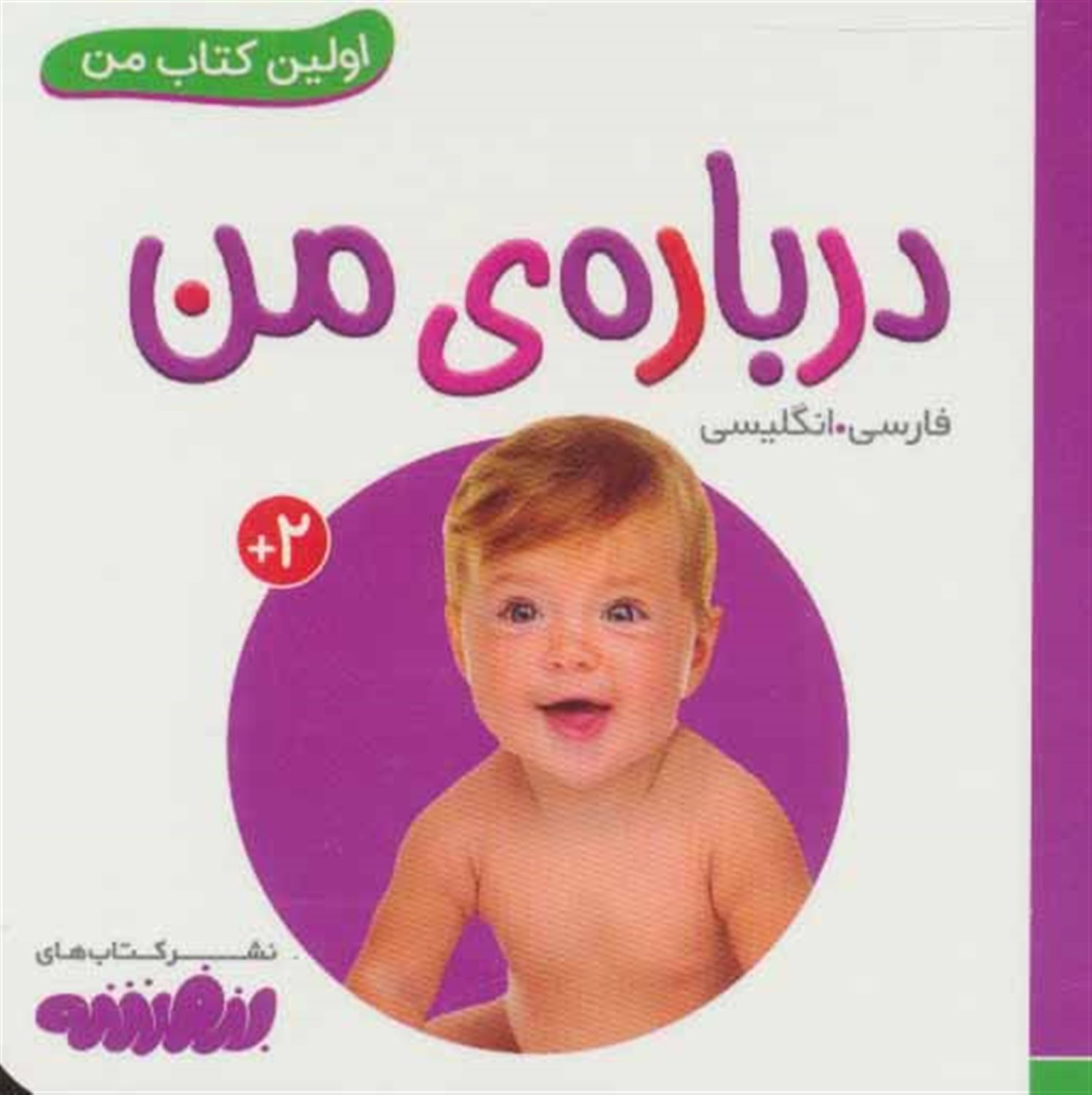 اولین کتاب من (درباره‌ی من)