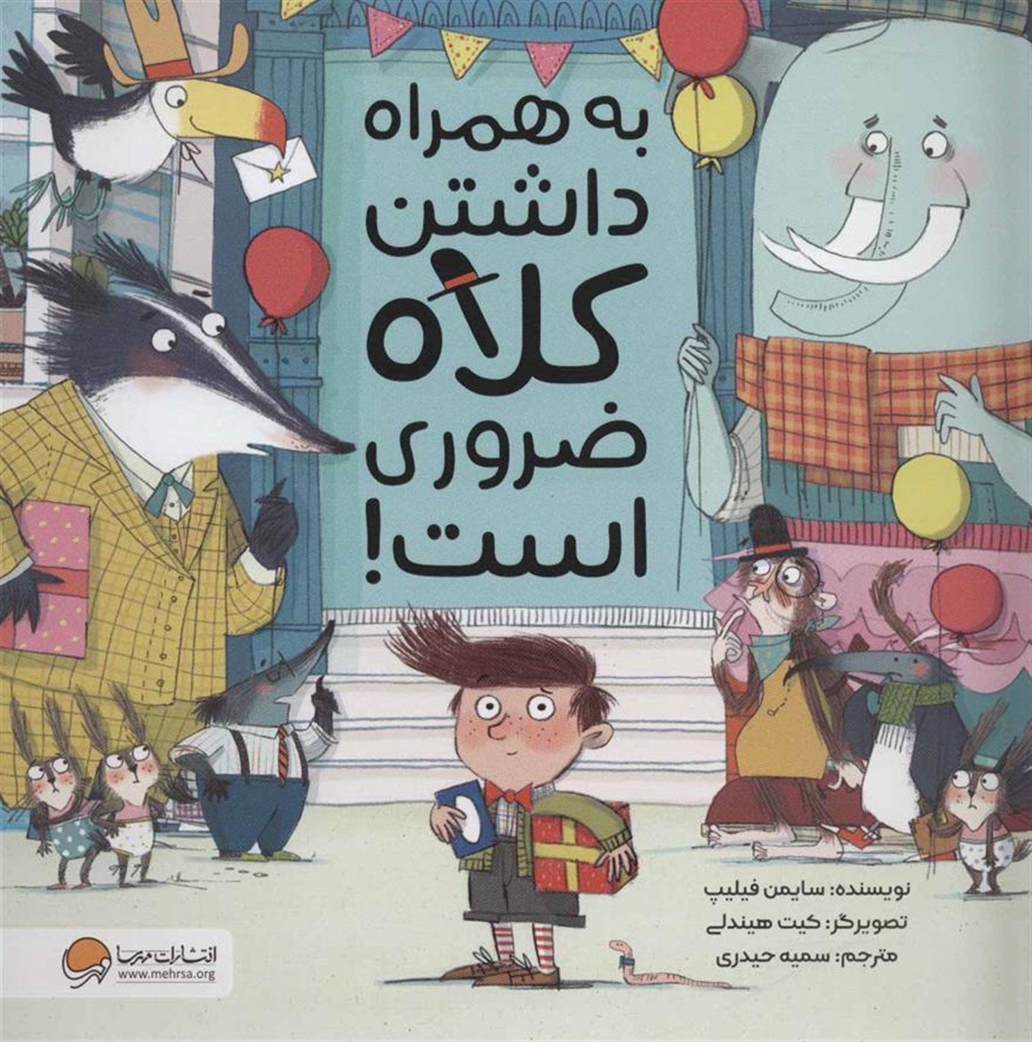 به همراه داشتن کلاه ضروری است! 