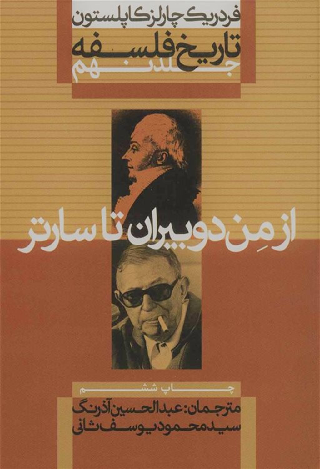 تاریخ فلسفه 9 (از من دوبیران تا سارتر)