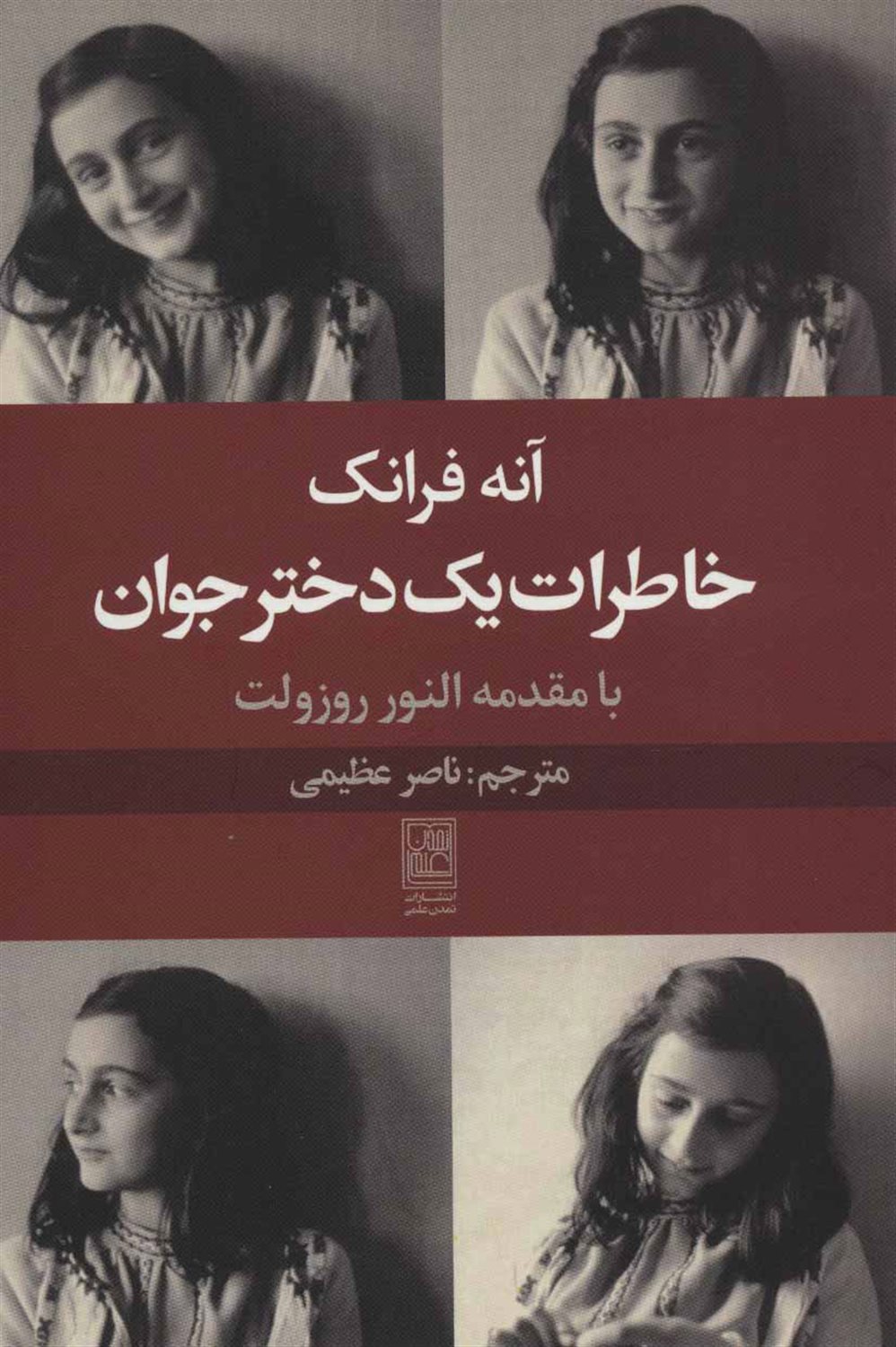 خاطرات یک دختر جوان