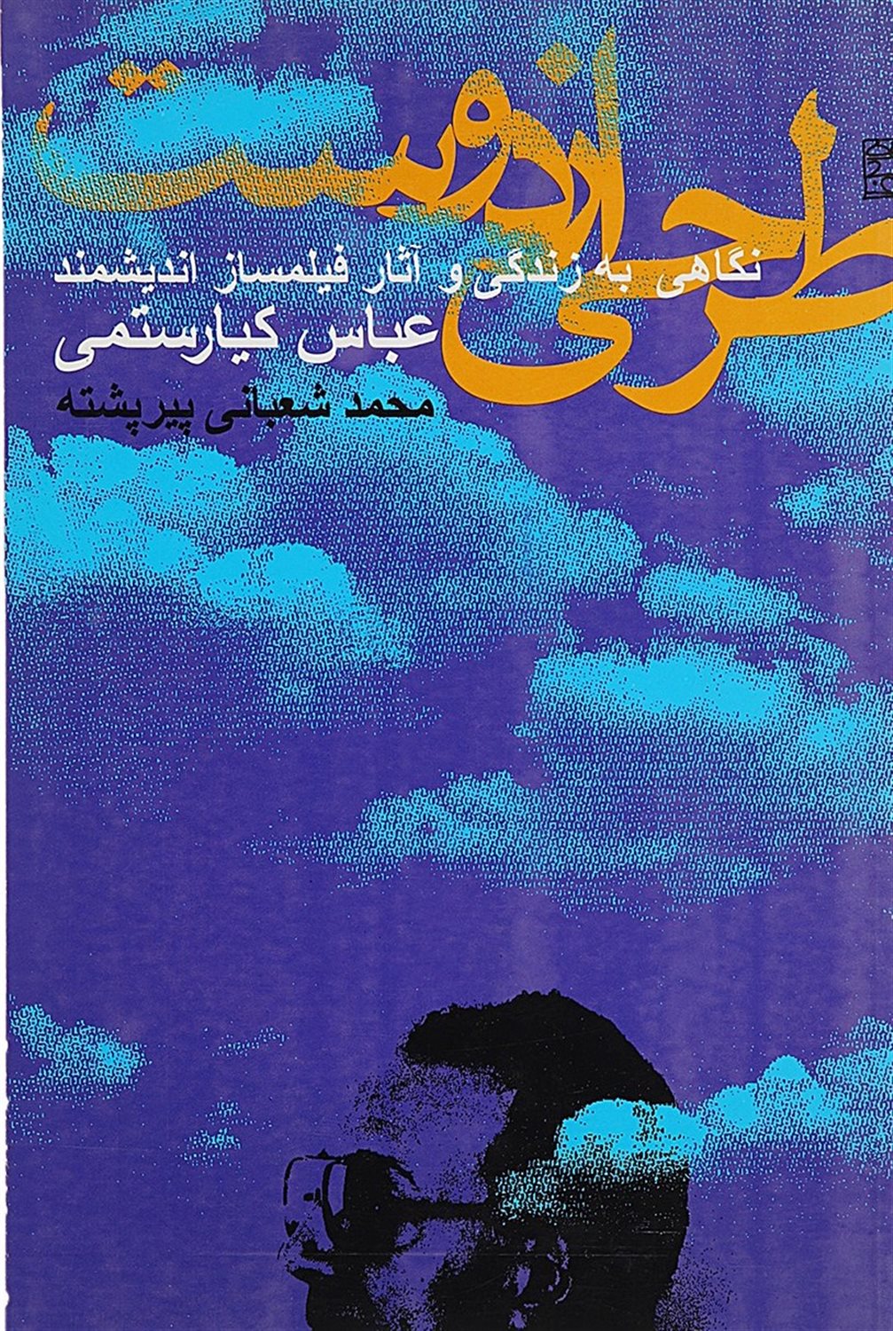 طرحی از دوست