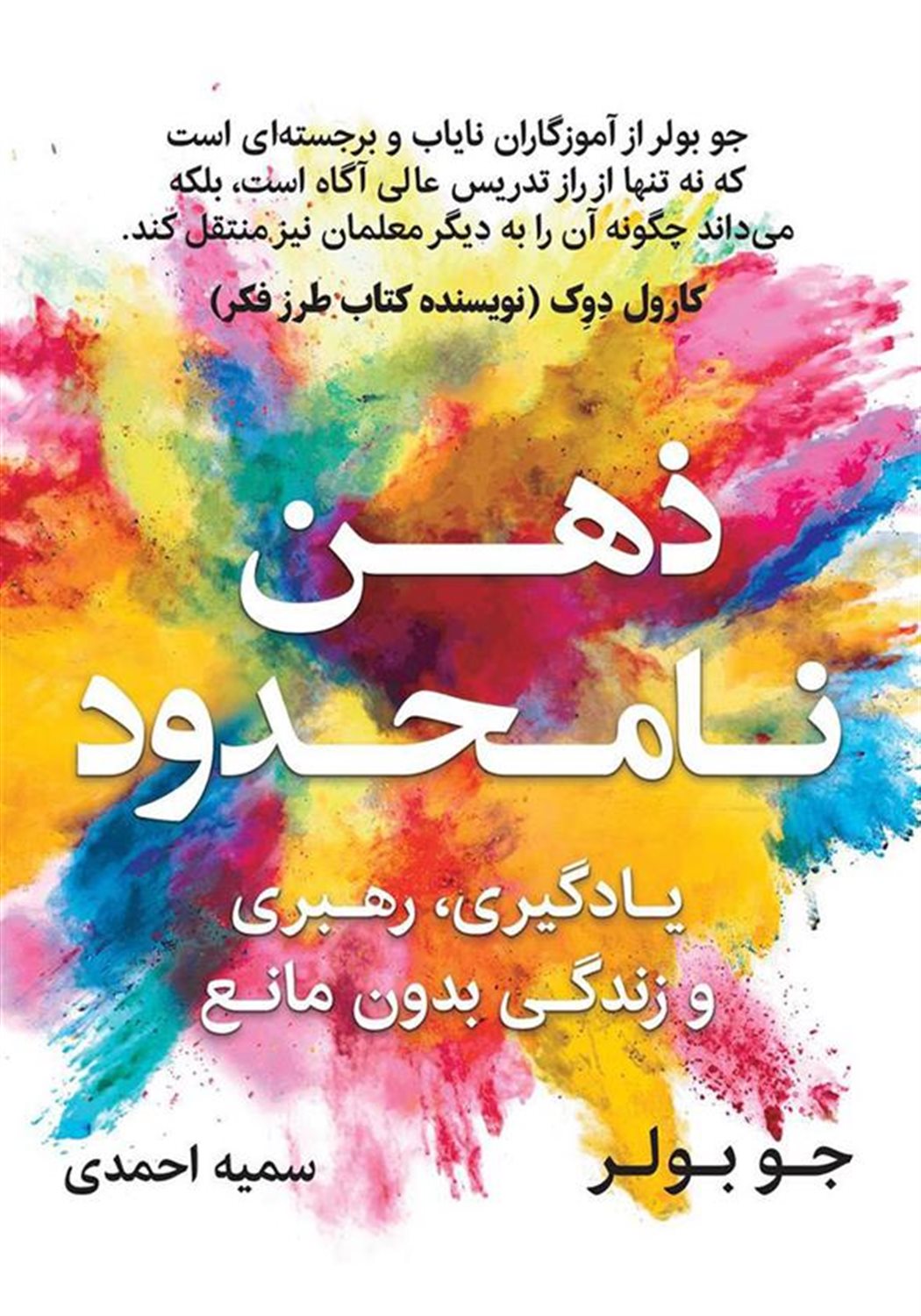 ذهن نامحدود
