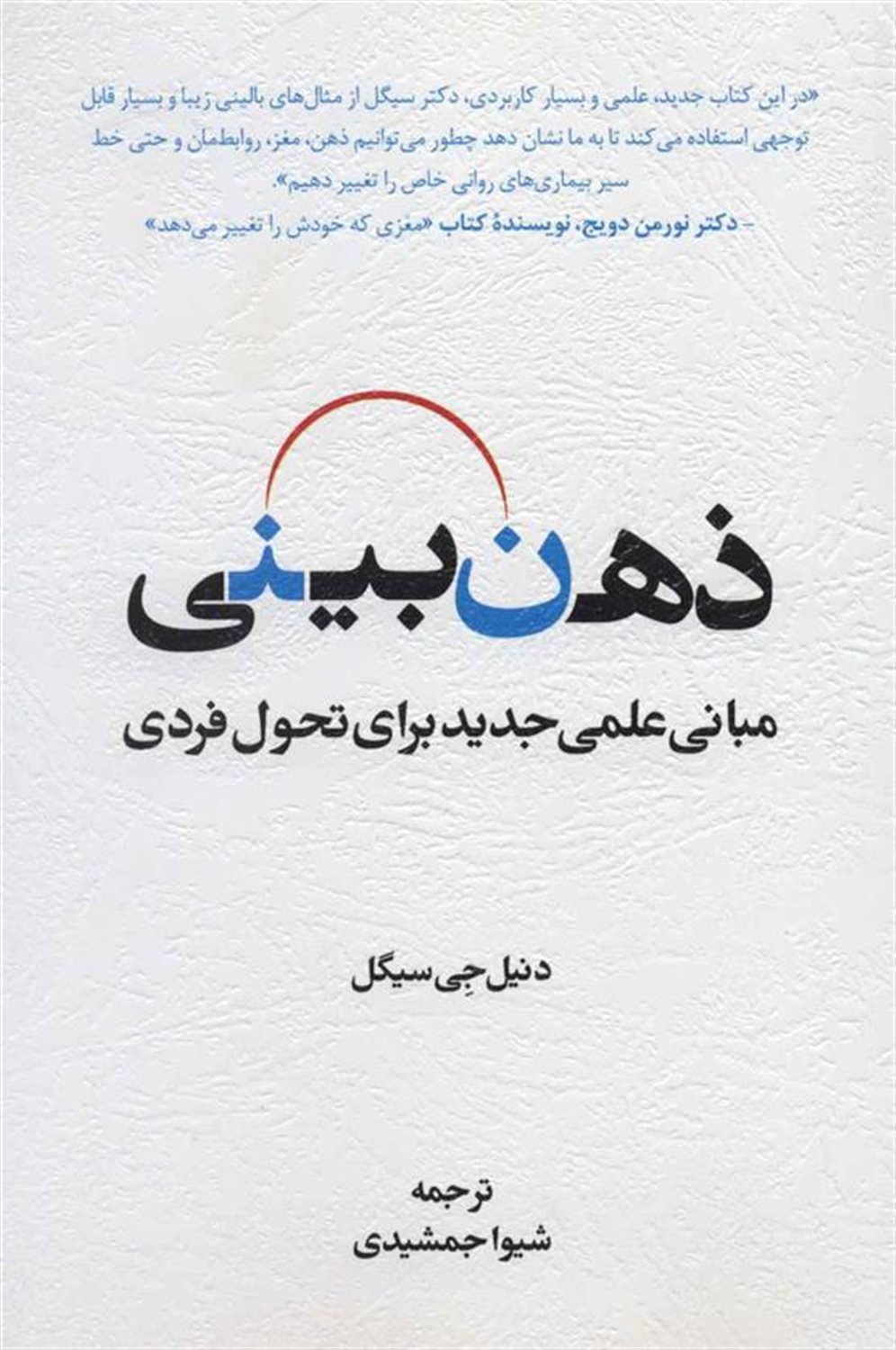 ذهن‌بینی 
