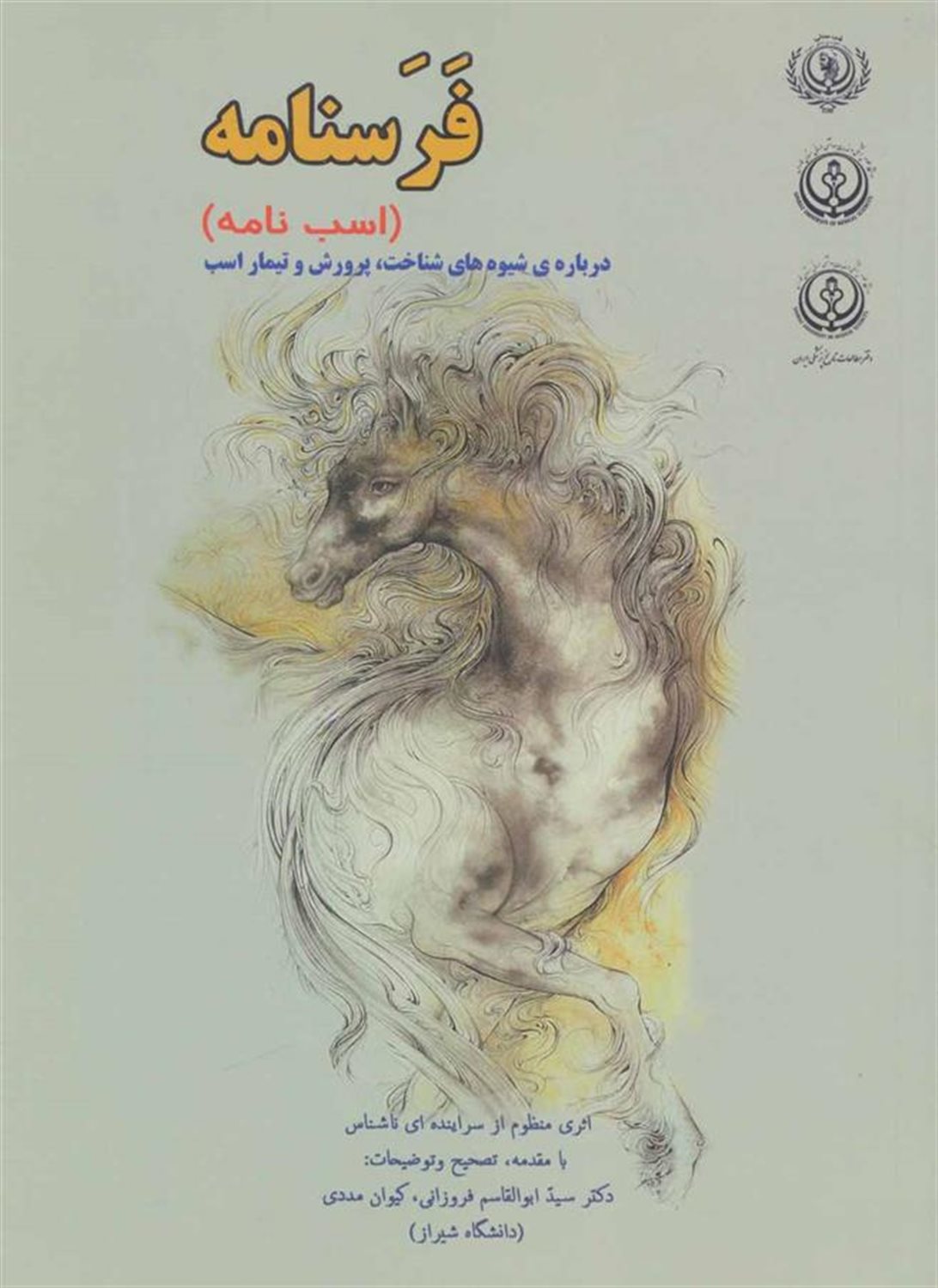 فرسنامه