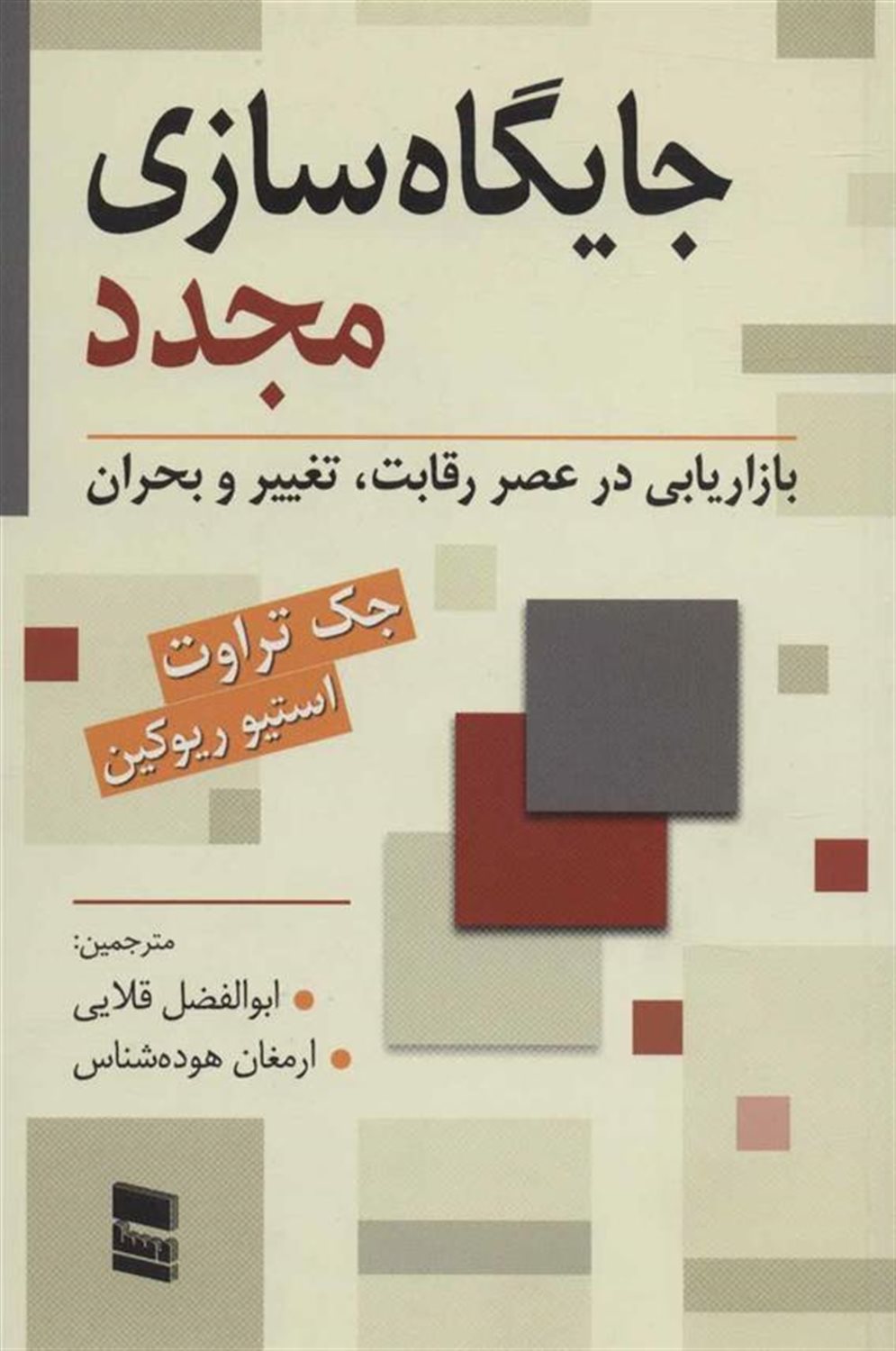 جایگاه‌سازی مجدد