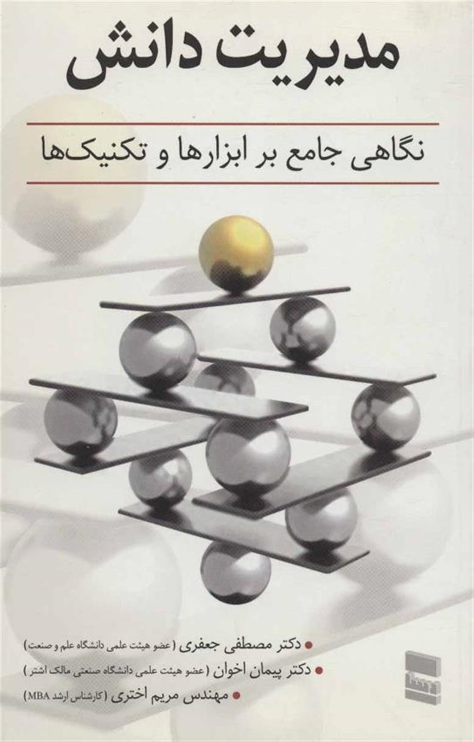 مدیریت دانش 