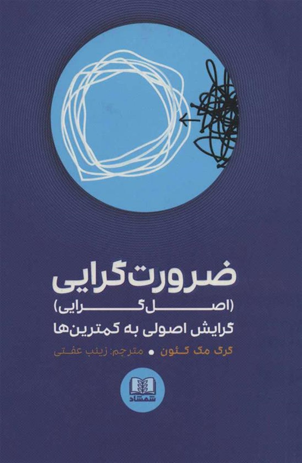 ضرورت گرایی 