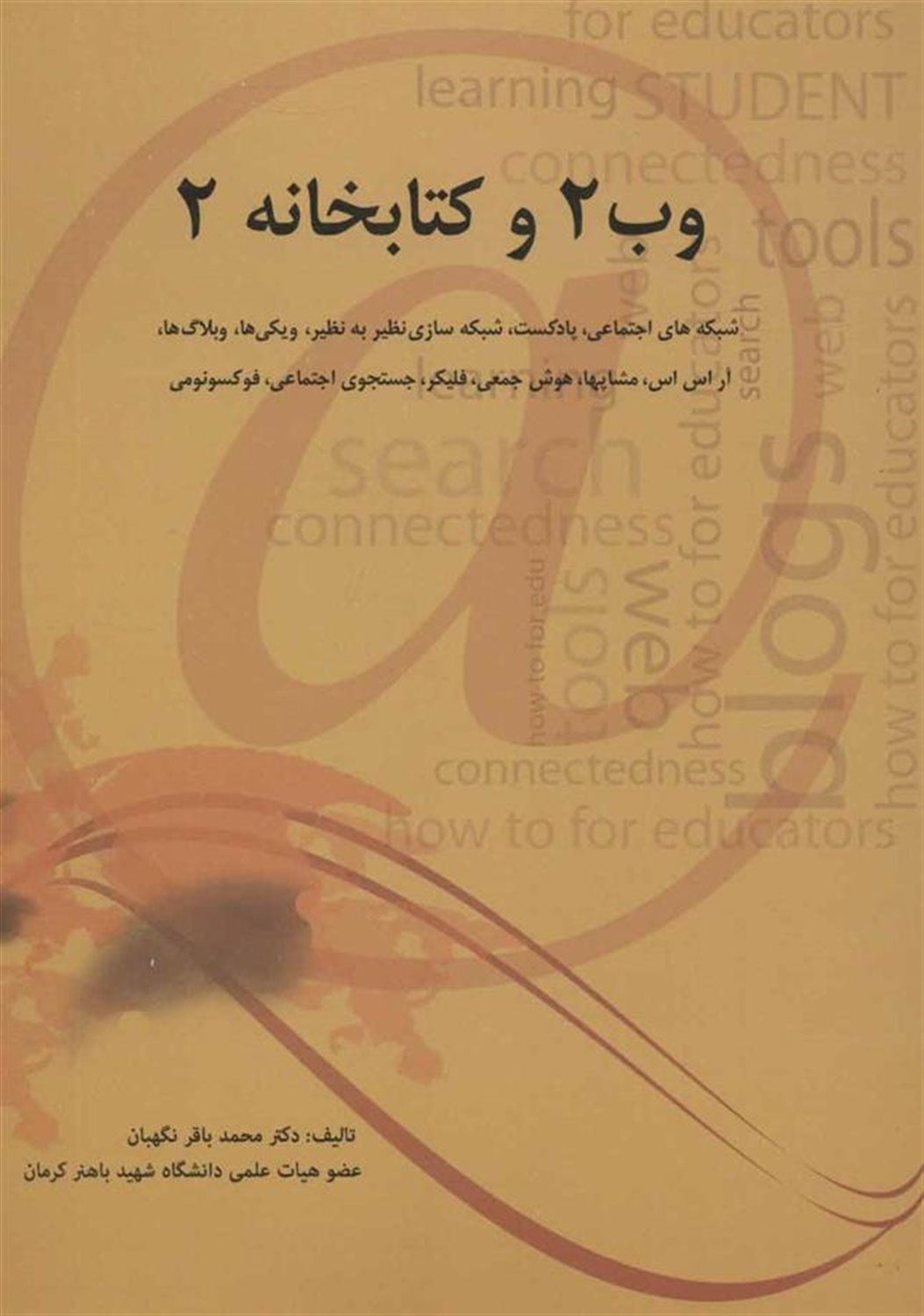 وب 2 و کتابخانه 2 
