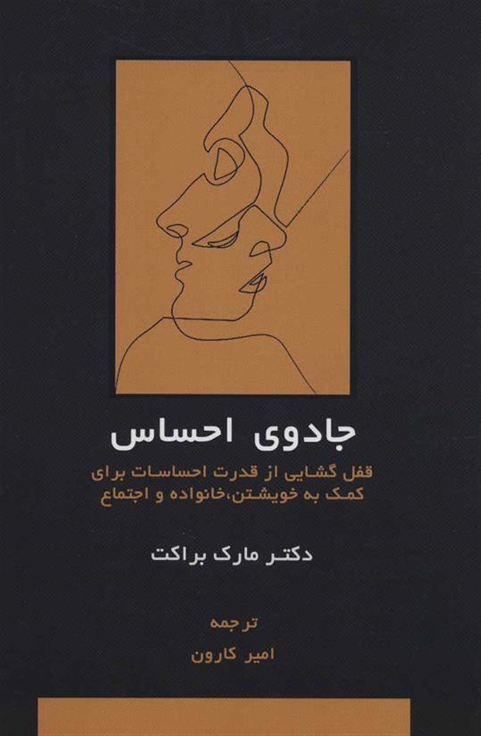 جادوی احساس