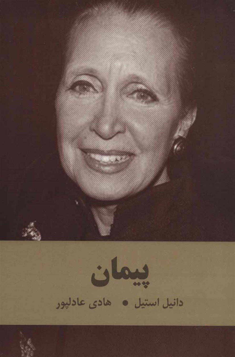 پیمان