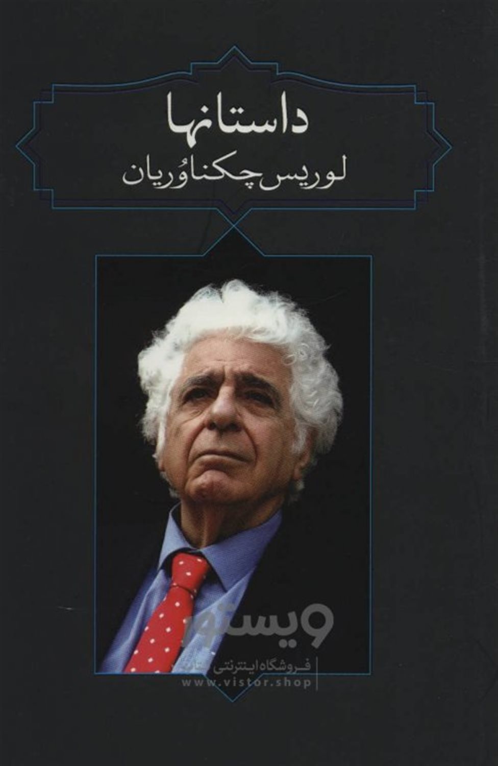 داستانها