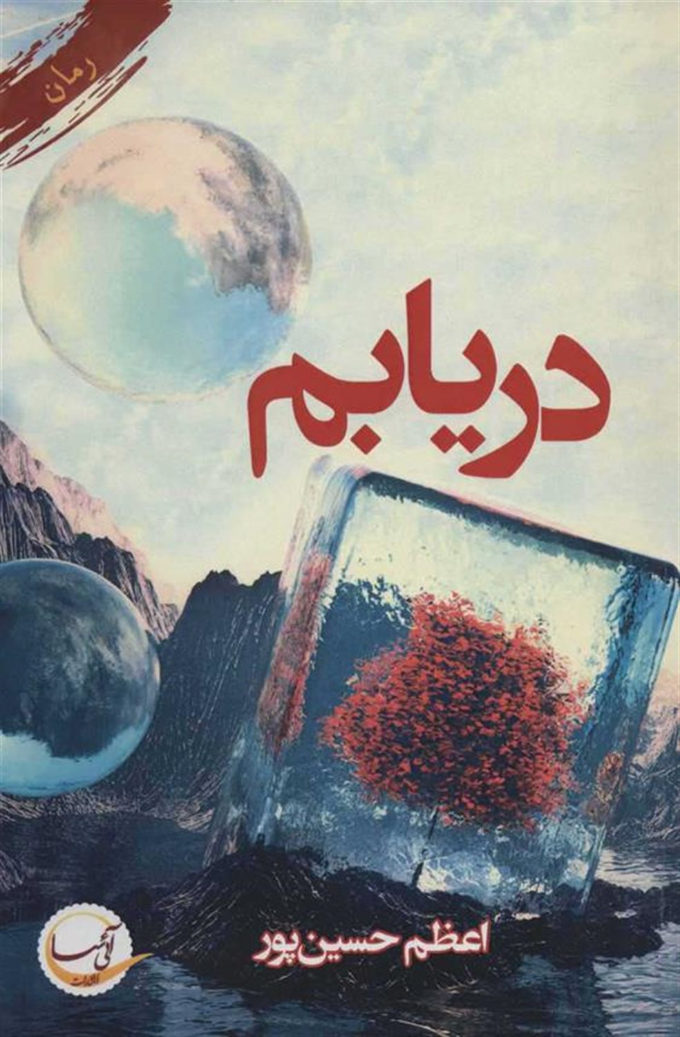 دریابم