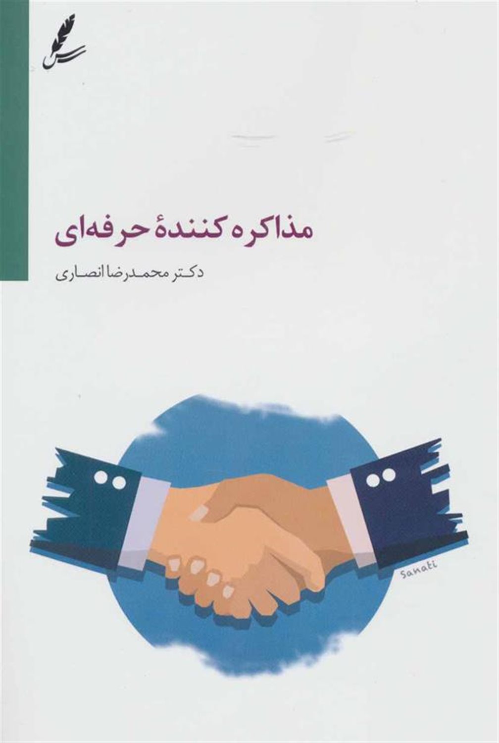 مذاکره کننده حرفه ای