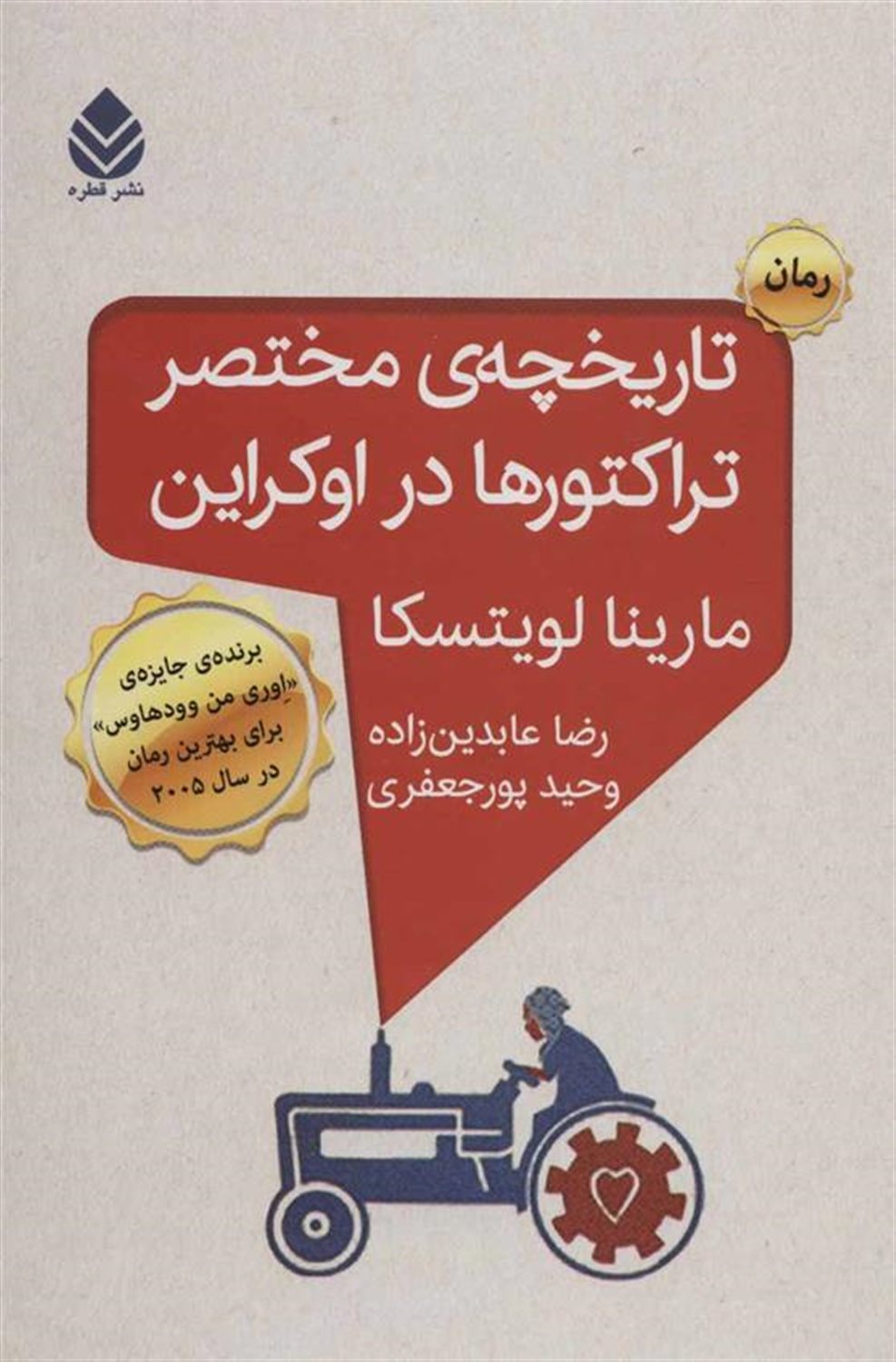 تاریخچه مختصر تراکتورها در اوکراین