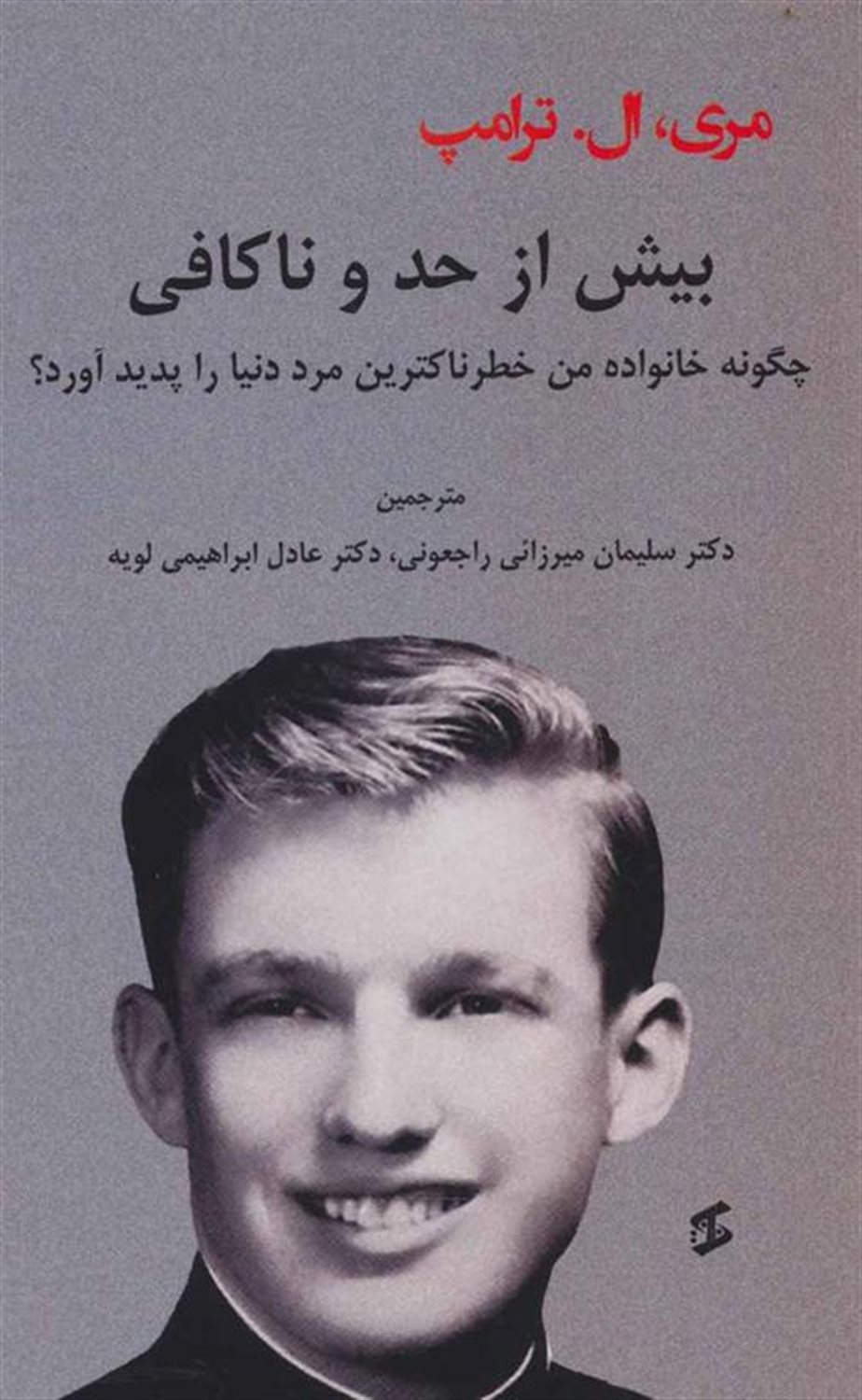 بیش از حد و ناکافی