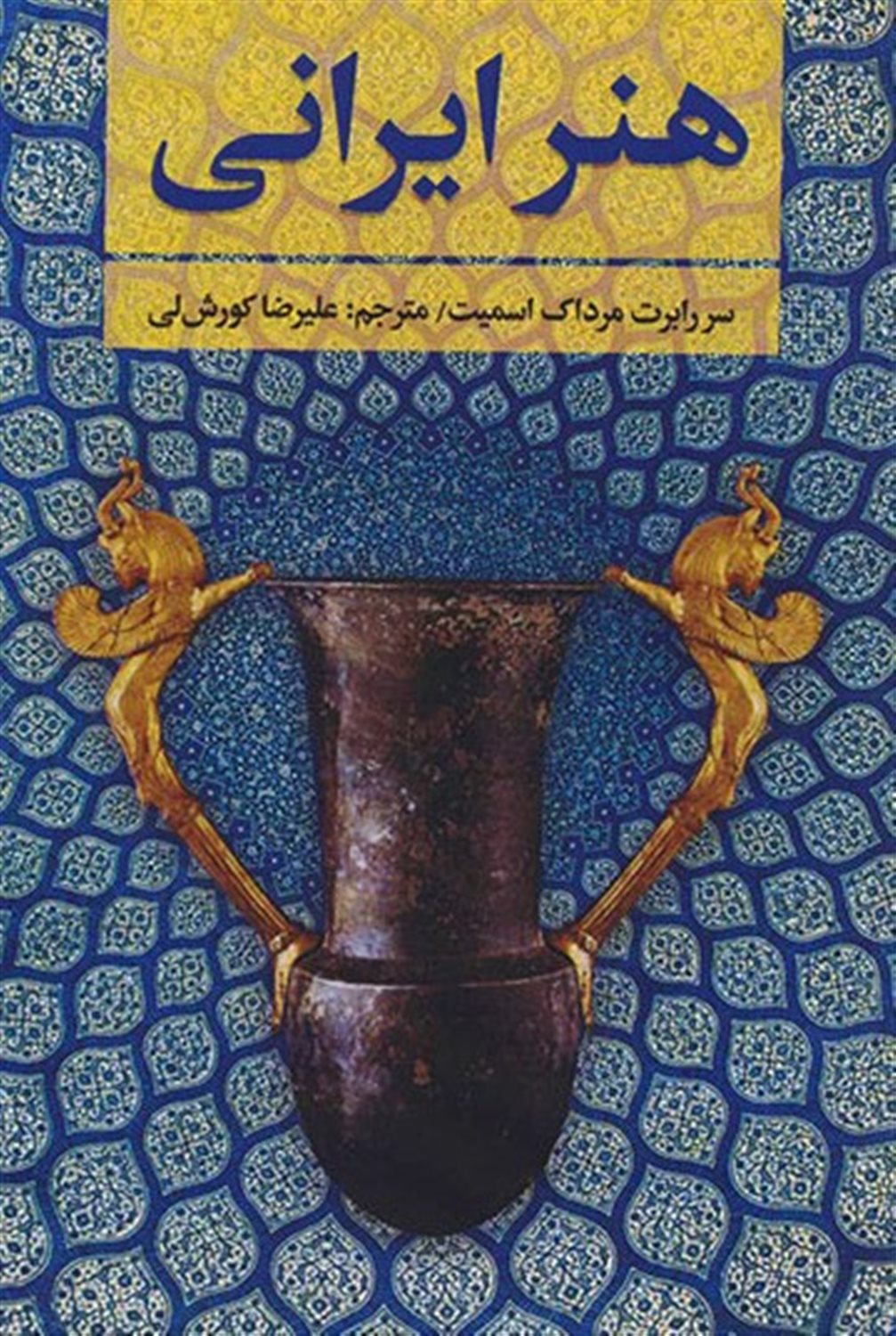 هنر ایرانی