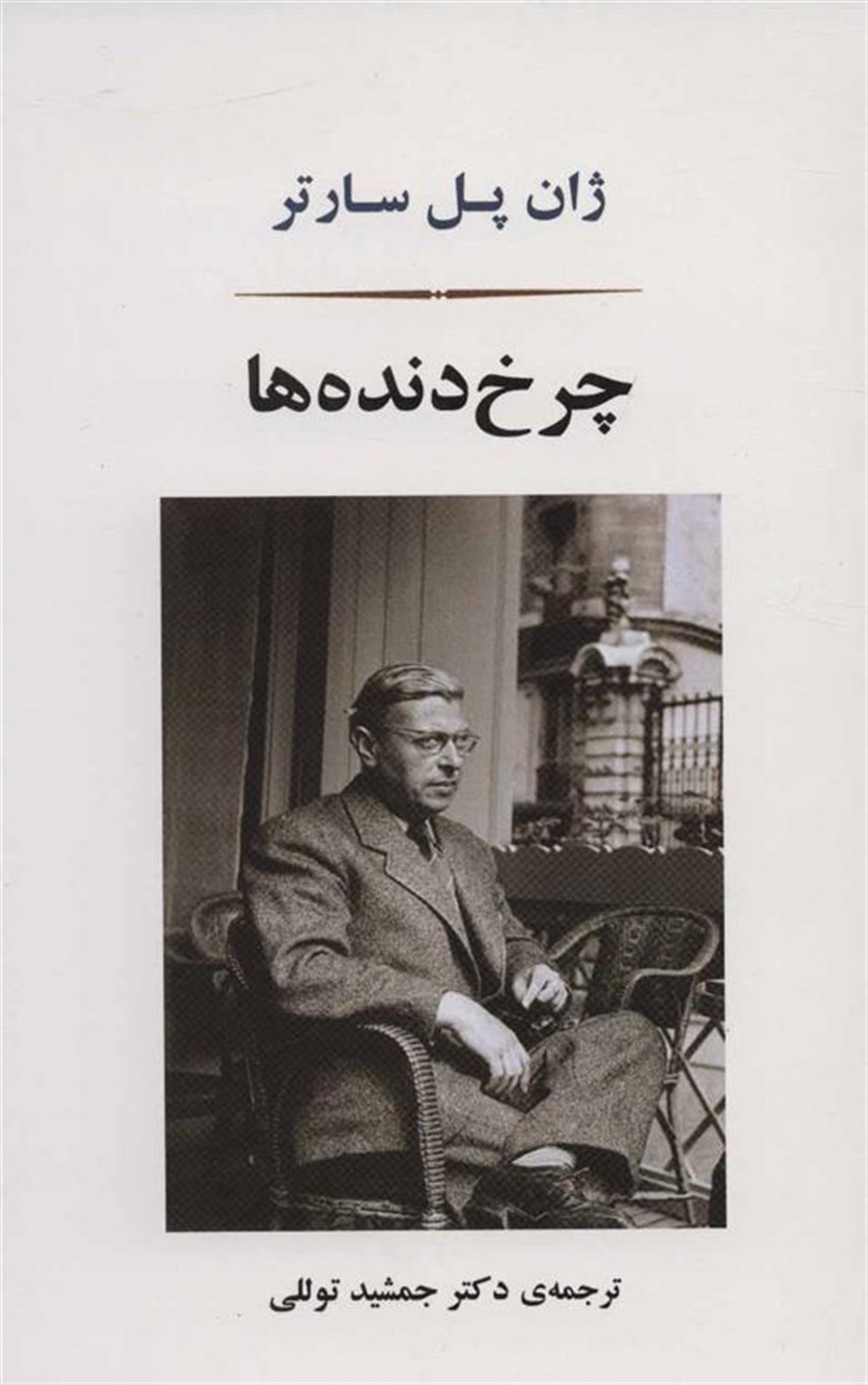 چرخ دنده ها 