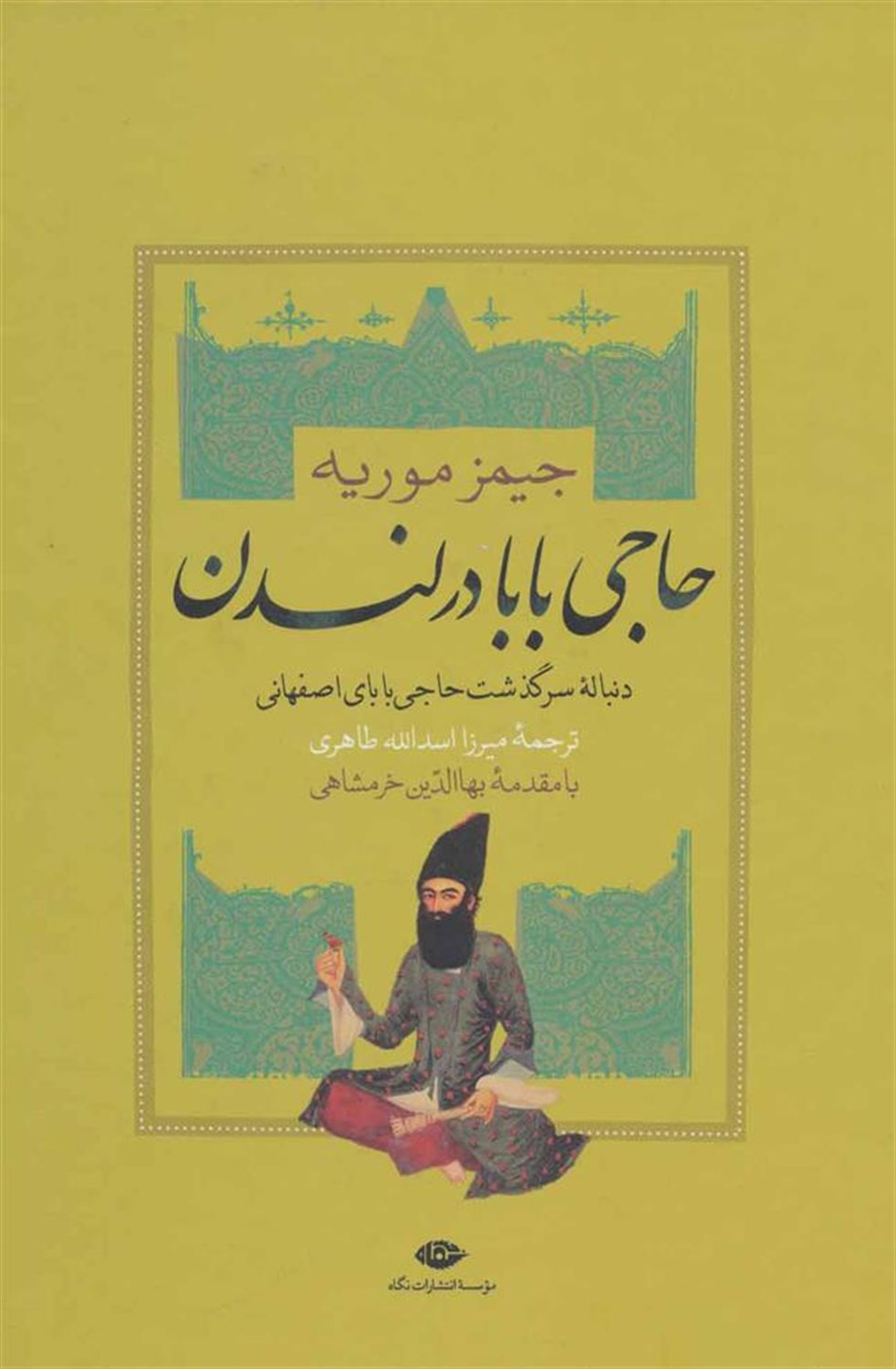 حاجی بابا در لندن
