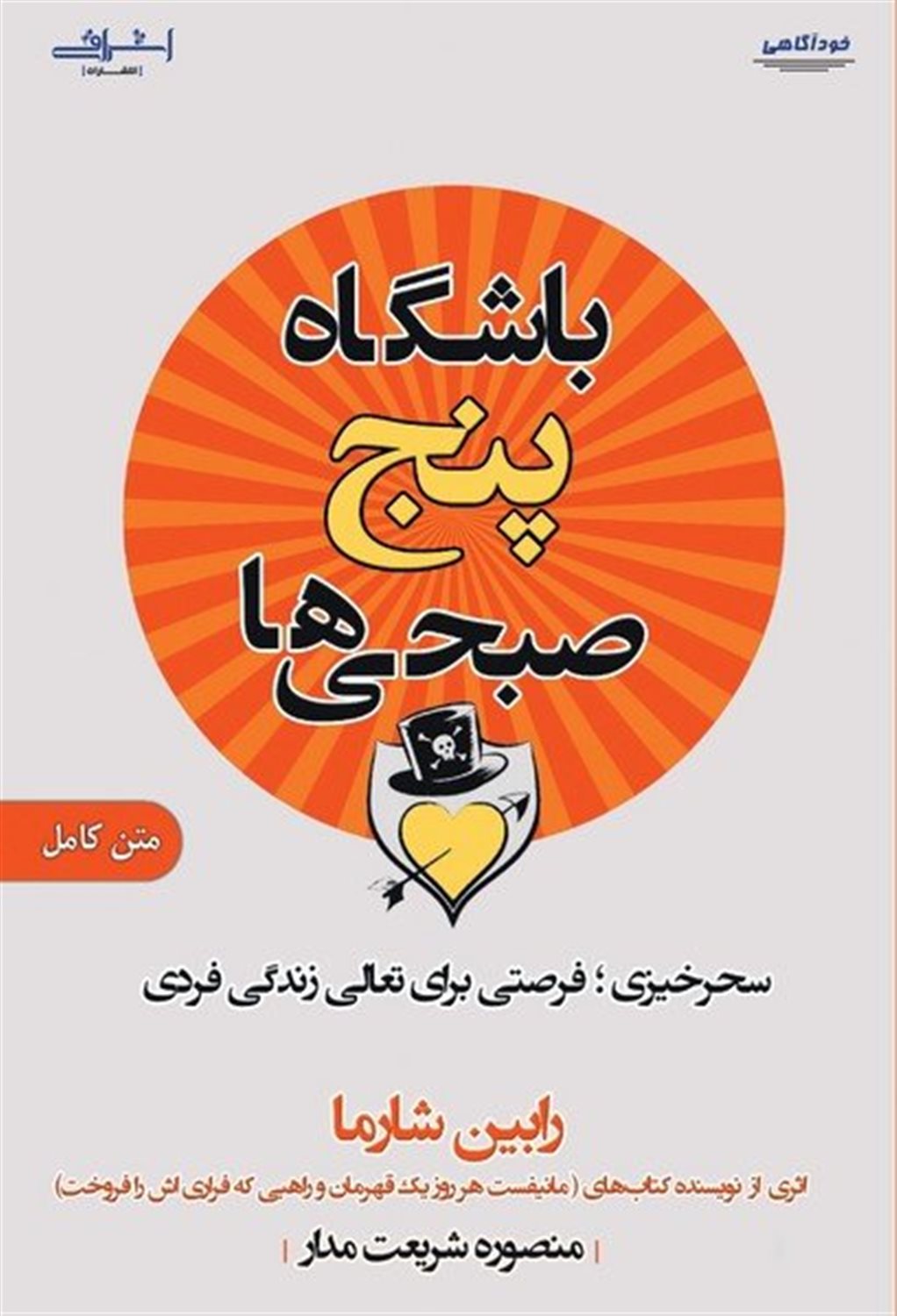 باشگاه پنج صبحی ها 