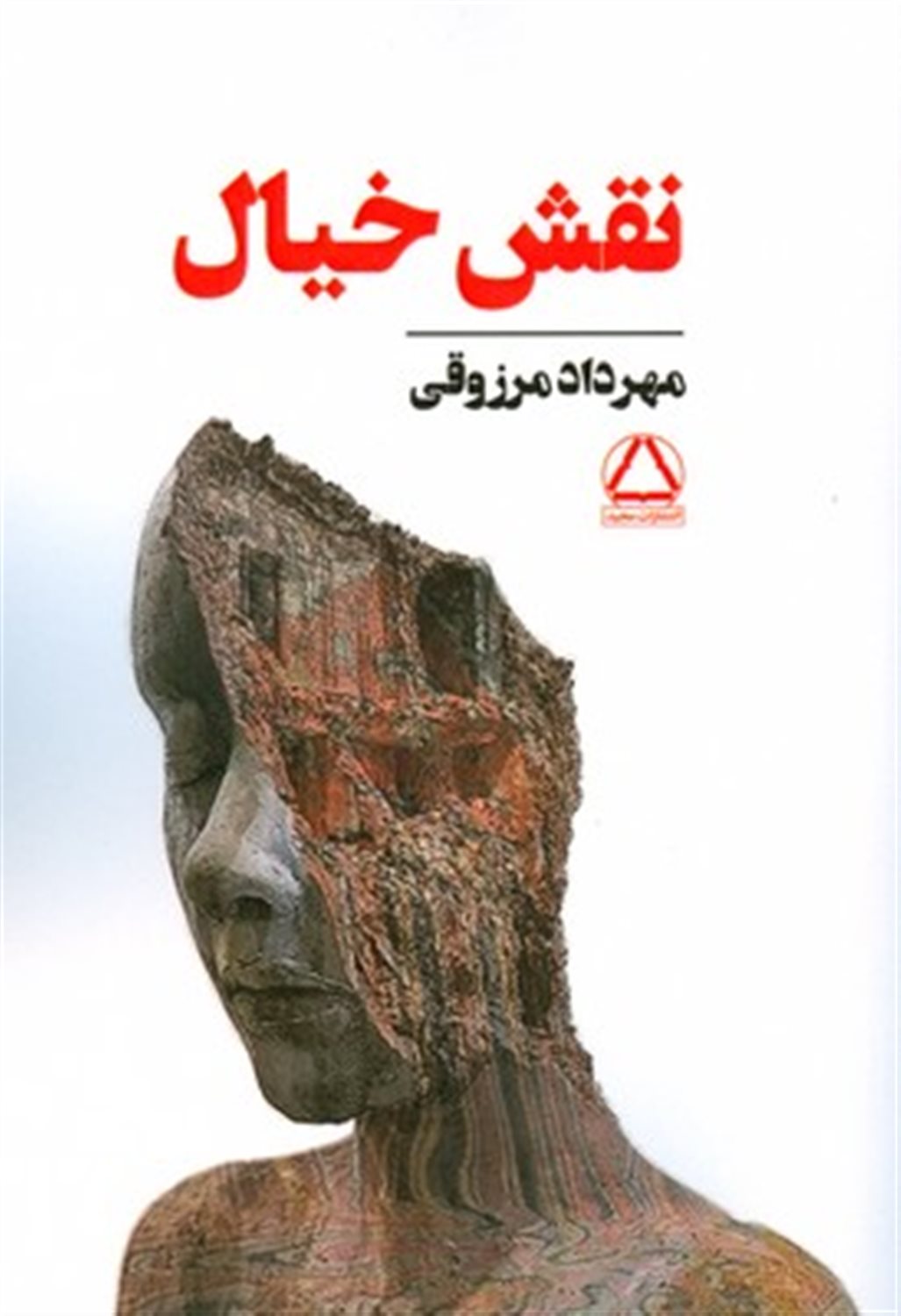 نقش خیال