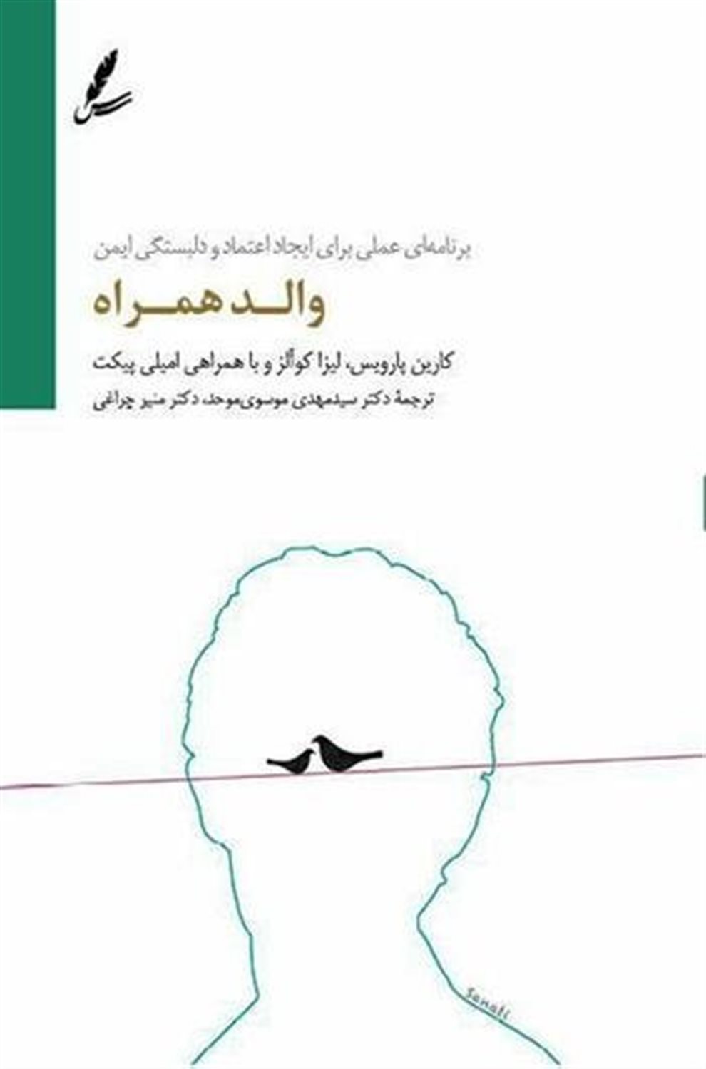 والد همراه 
